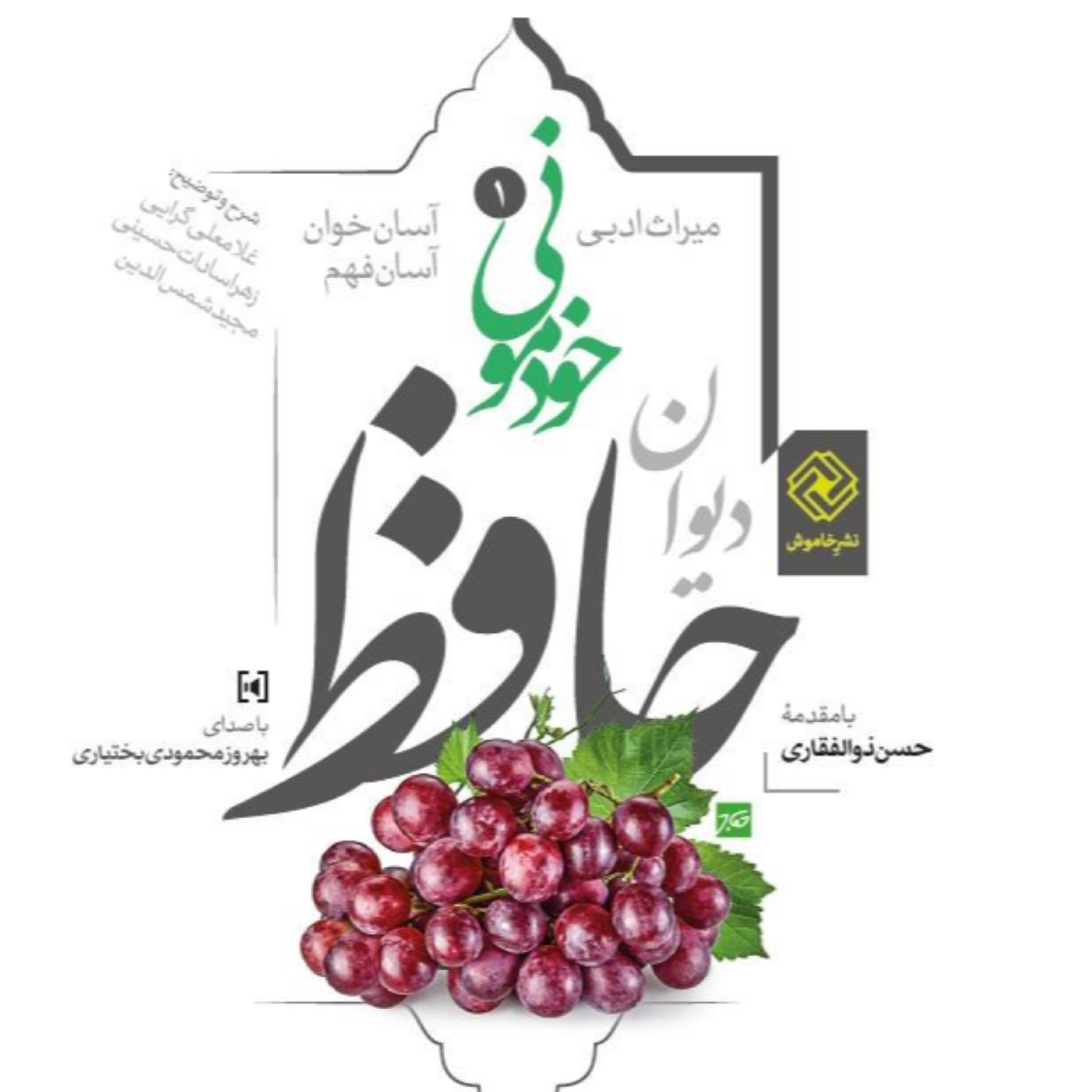 کاور حافظ‌خوانی - غزل شماره 7