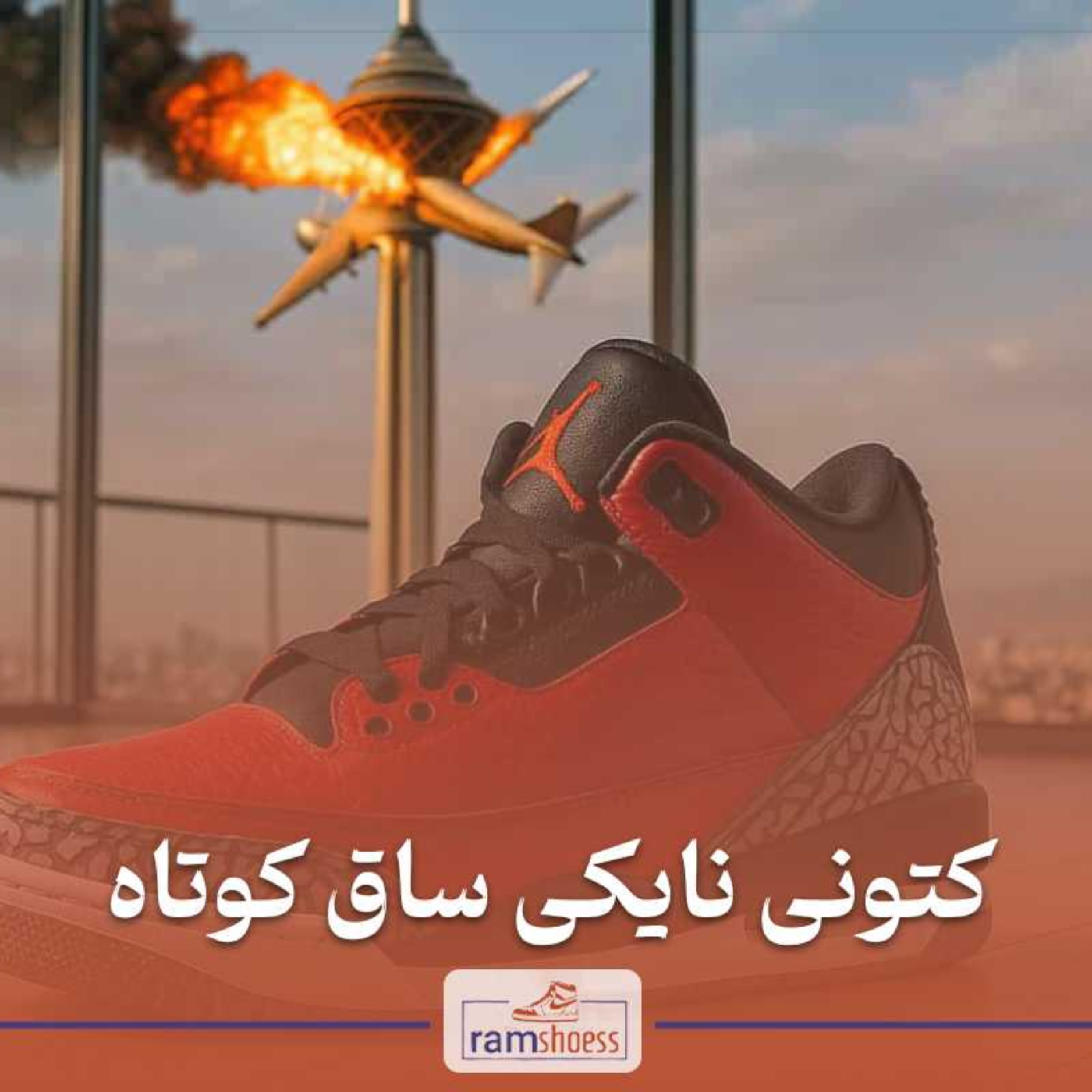 کاور کتونی ساق کوتاه نایکی