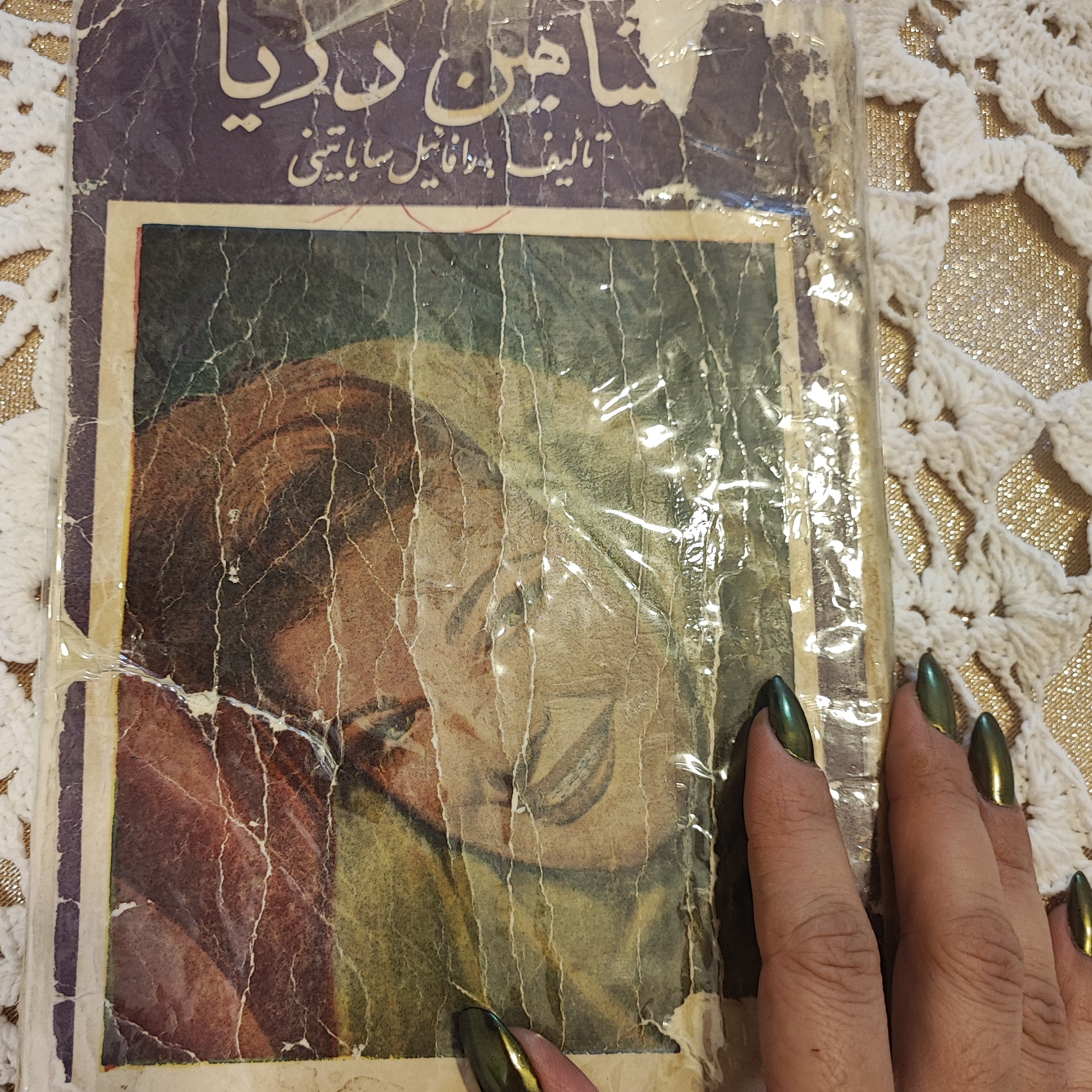 کاور فصل پنجم شاهین دریا