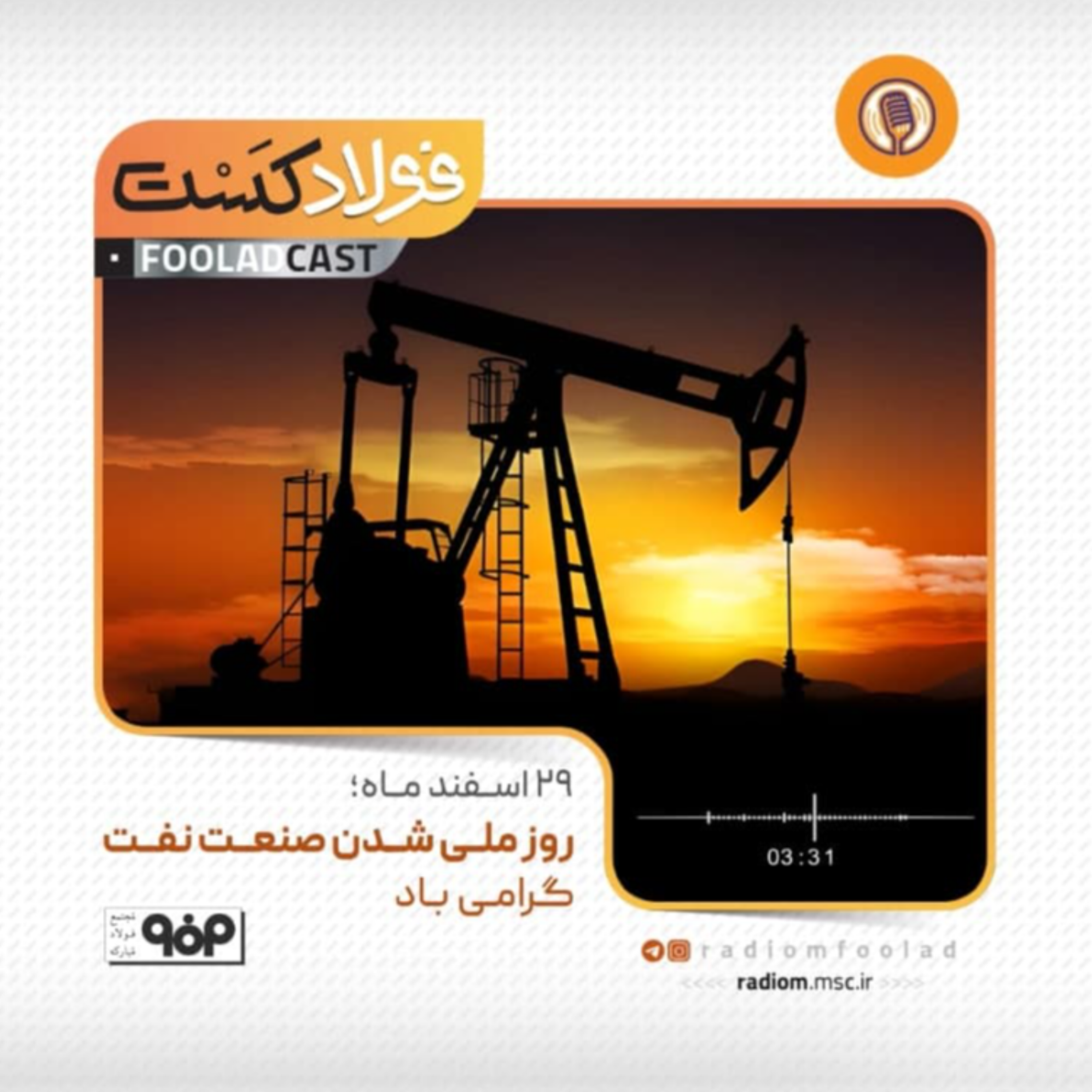 کاور روز ملی شدن صنعت نفت