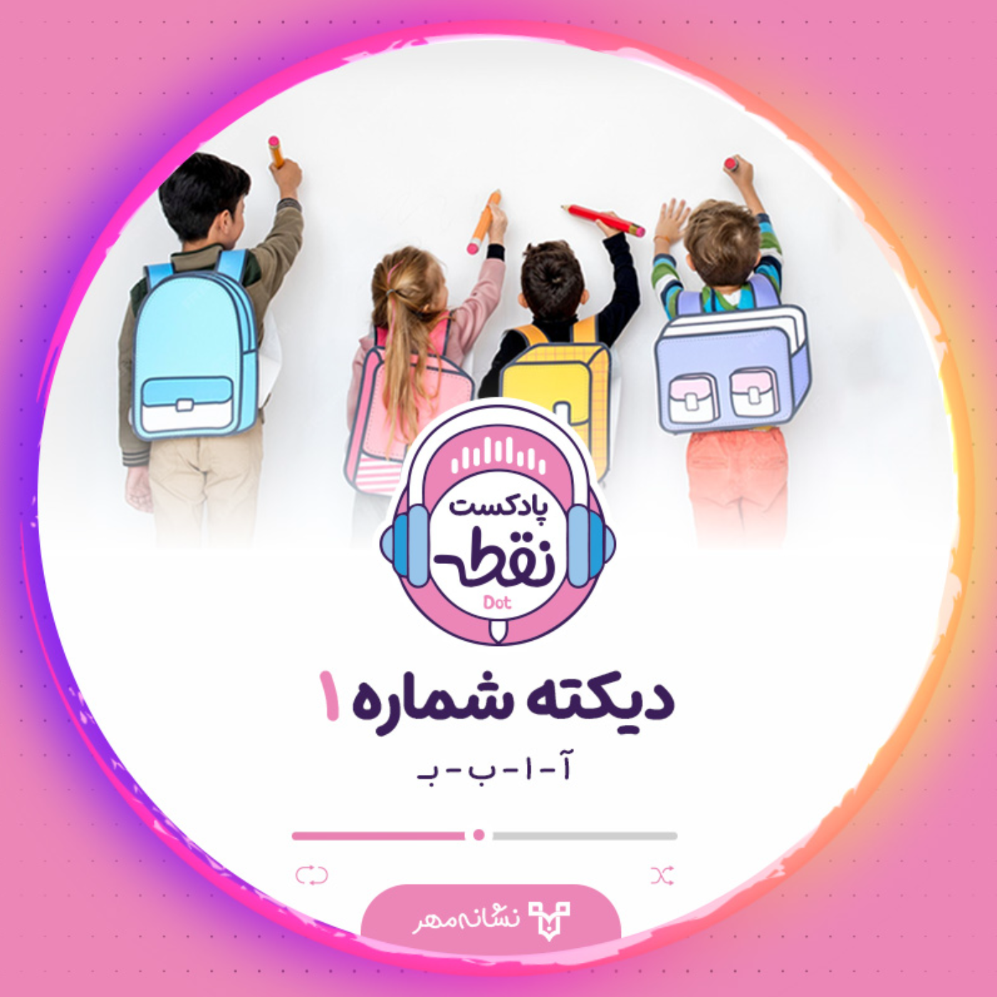 کاور دیکته شماره ۱
