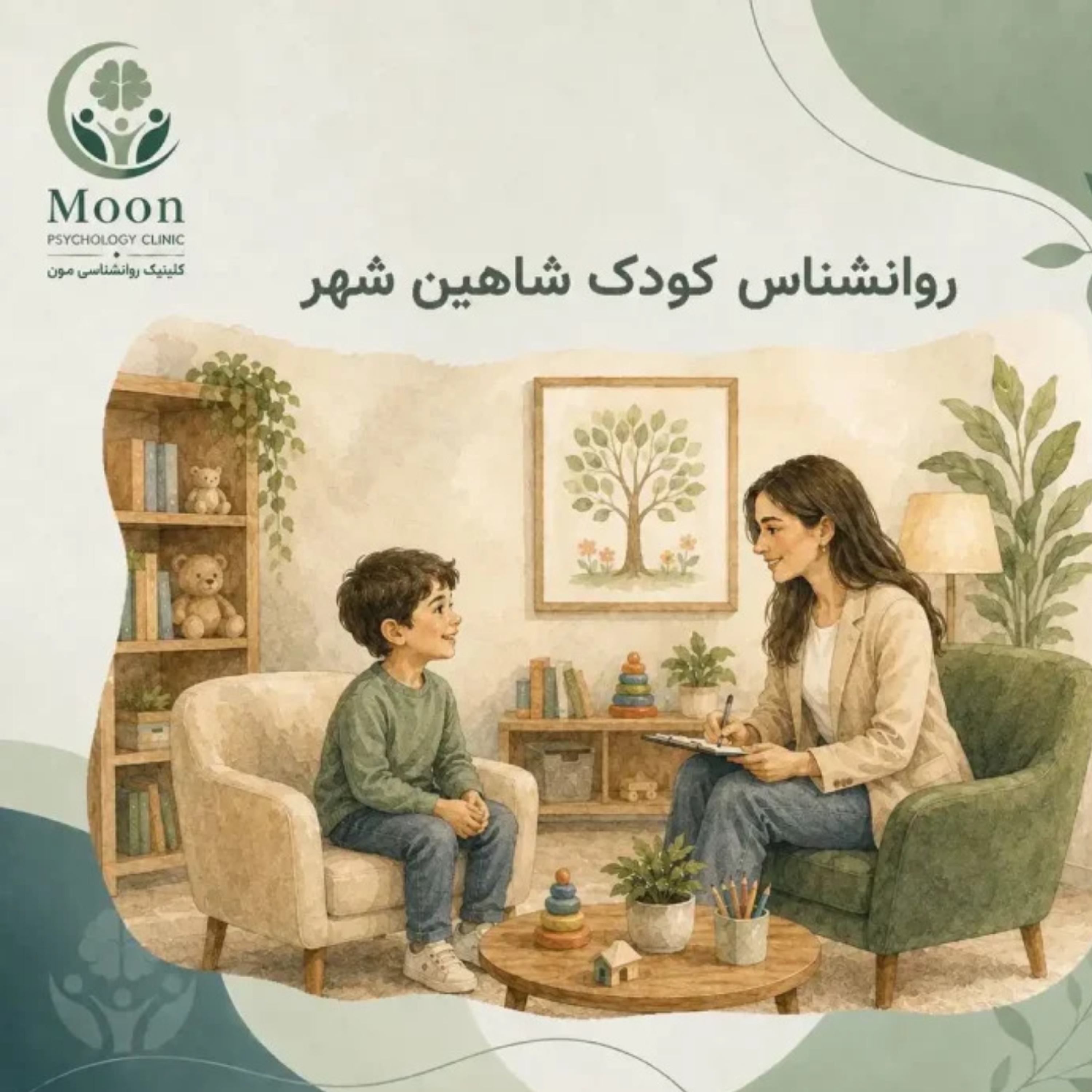 کاور روانشناس کودک شاهین شهر