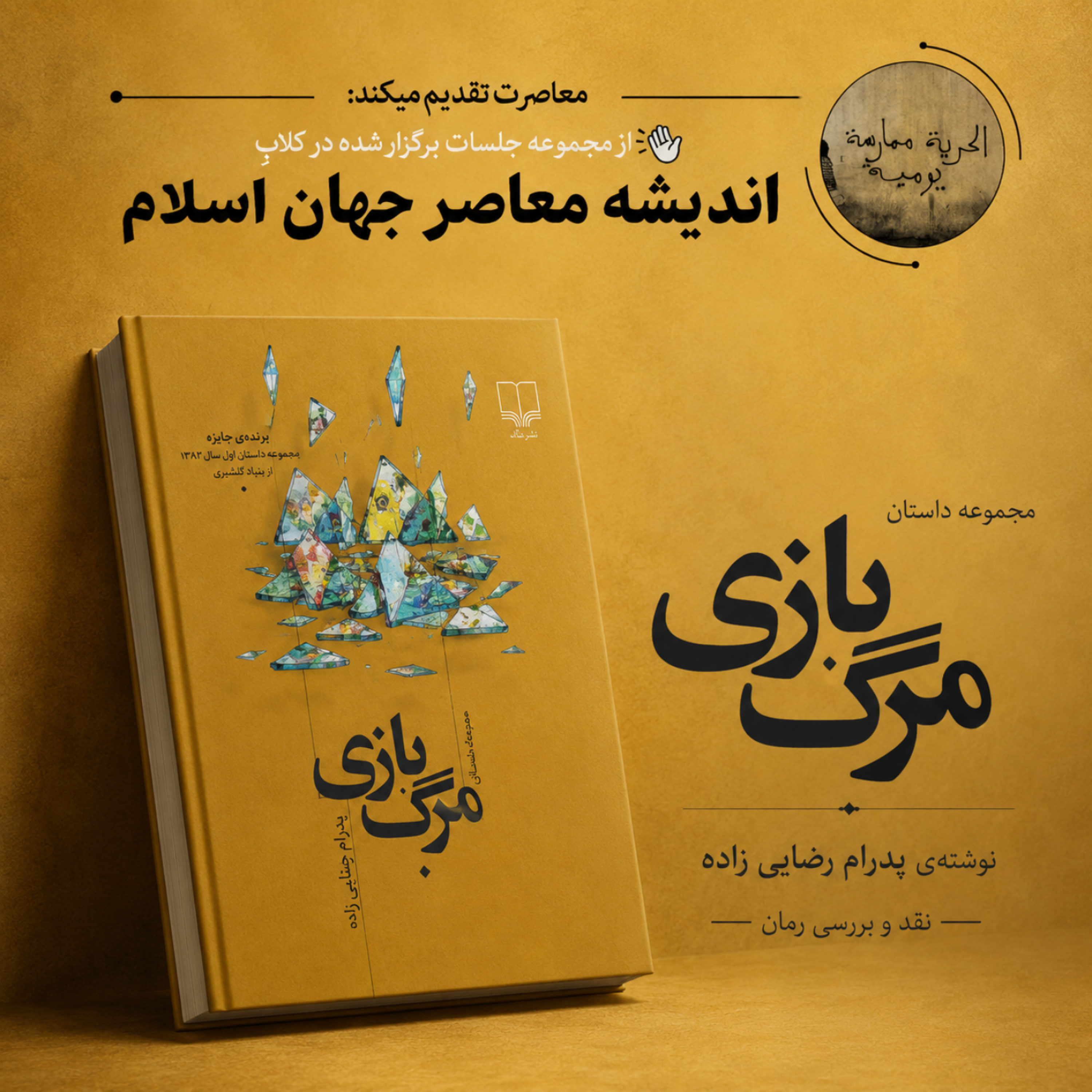 کاور نقد و بررسی کتاب "مرگ بازی"