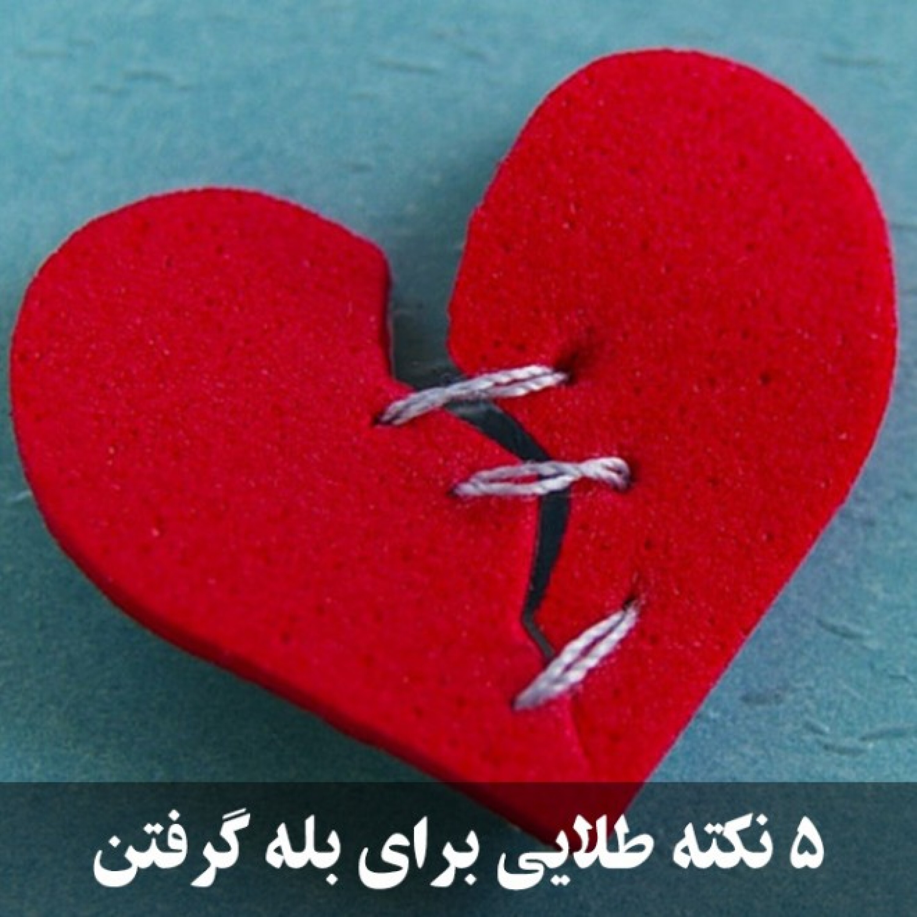 کاور 5 نکته طلایی برای بله گرفتن