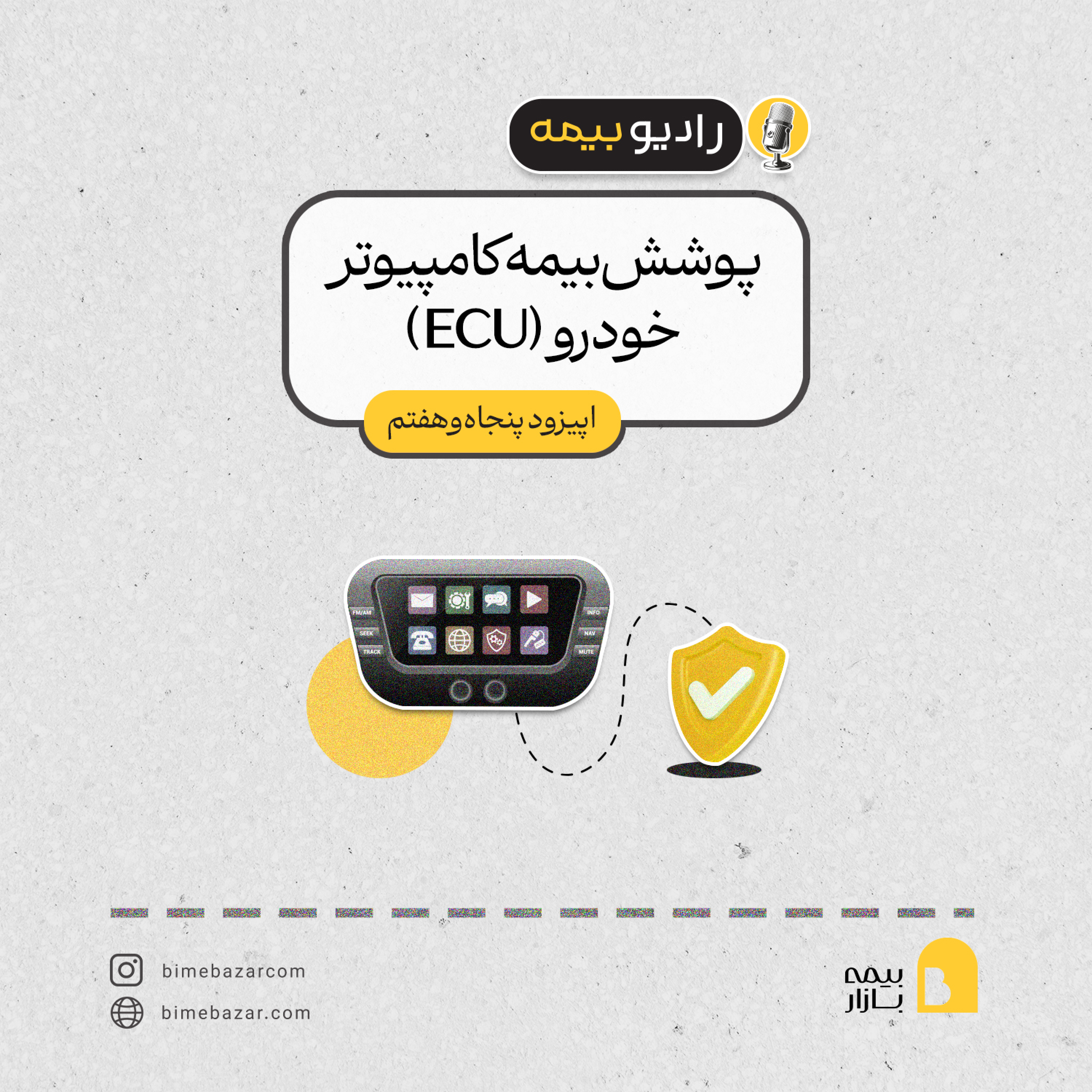کاور آیا بیمه بدنه کامپیوتر خودرو (ECU) رو تحت پوشش قرار میده؟