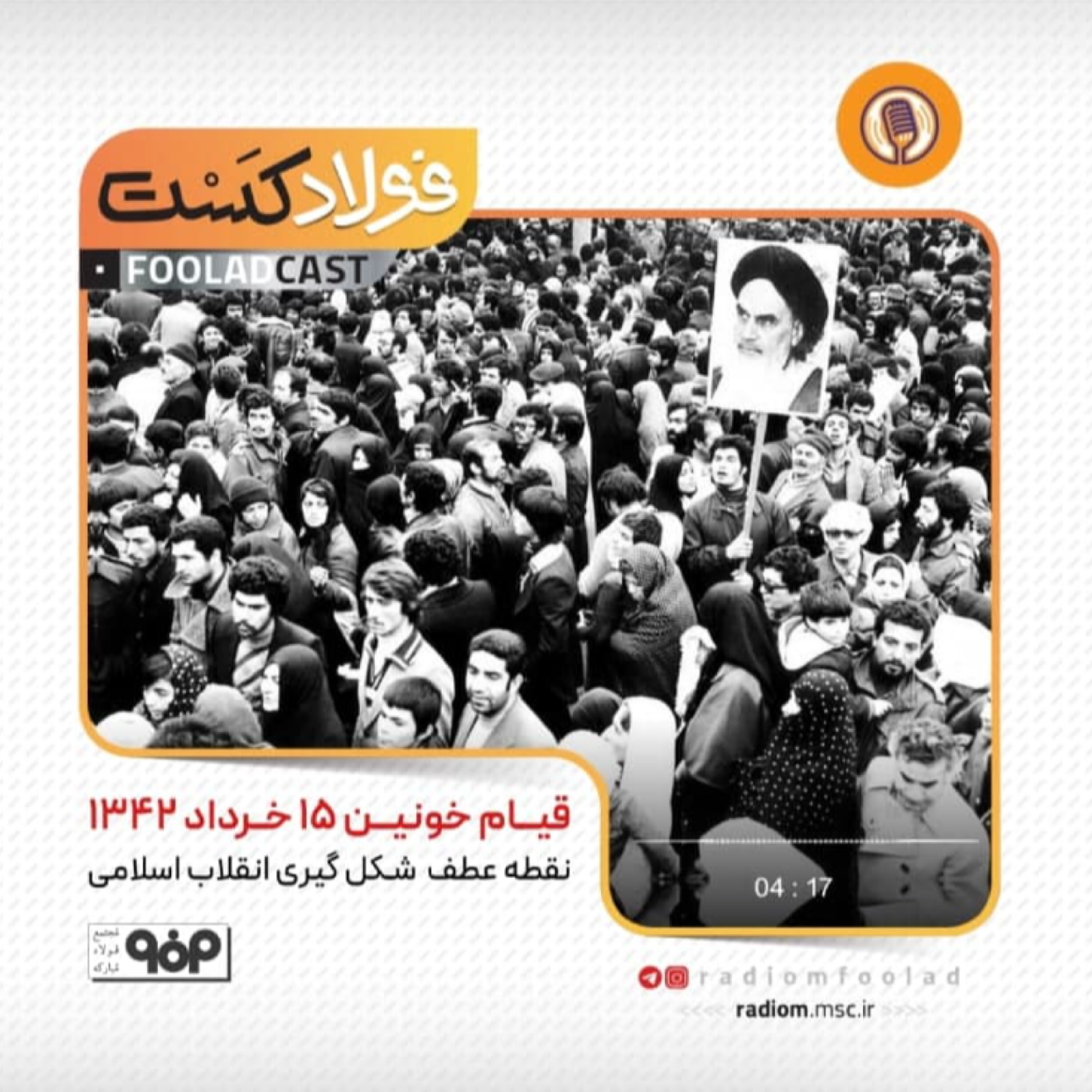 کاور قیام خونین 15 خرداد
