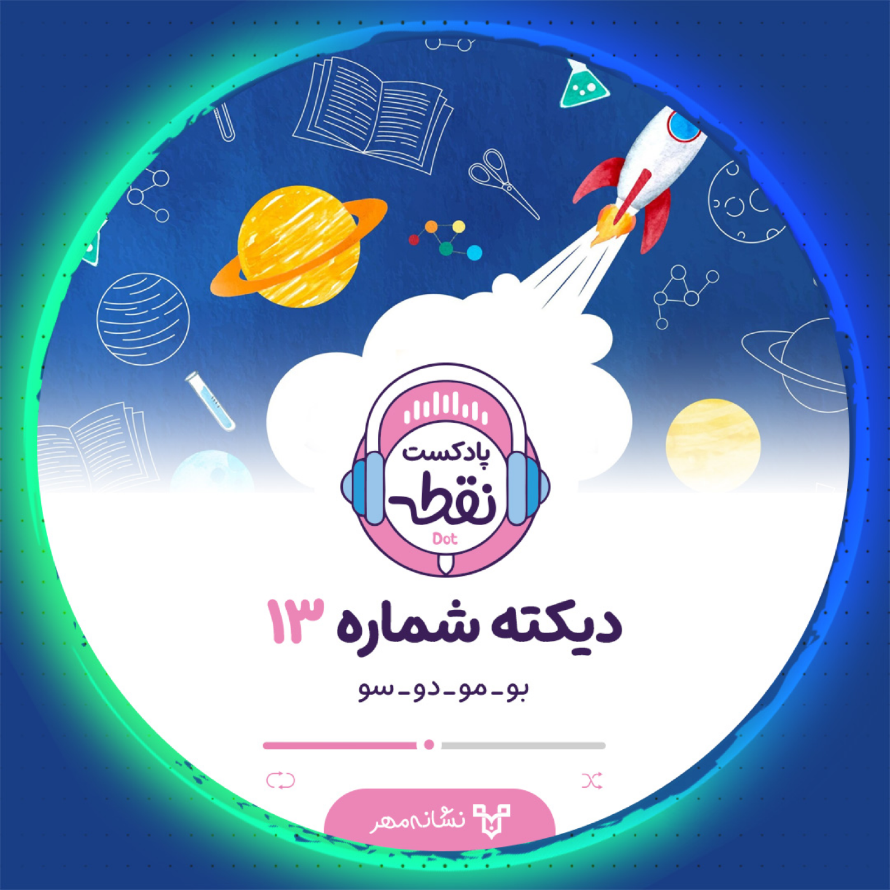 کاور دیکته شماره 13