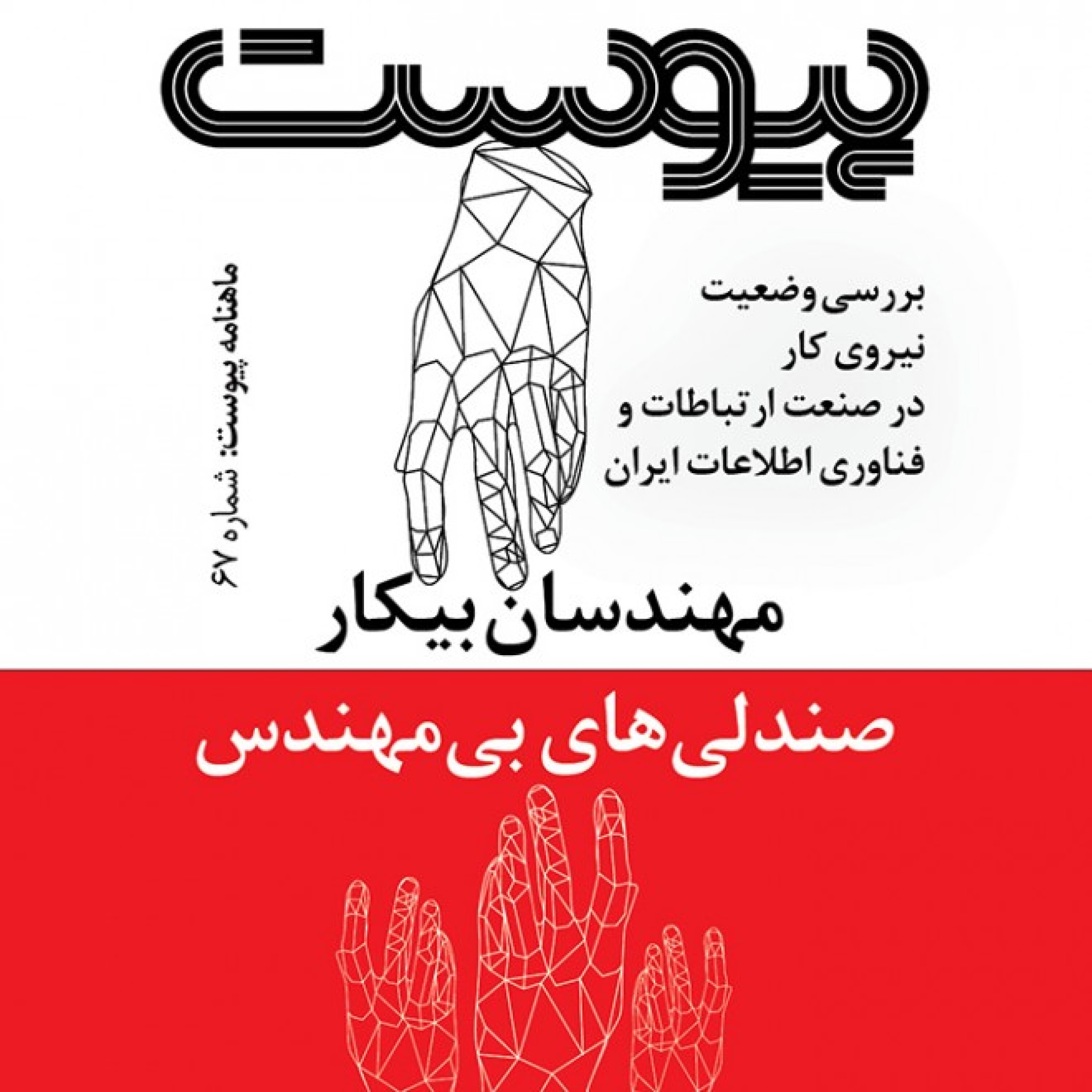 مهندسان بیکار، صندلی‌های بی‌مهندس episode artwork