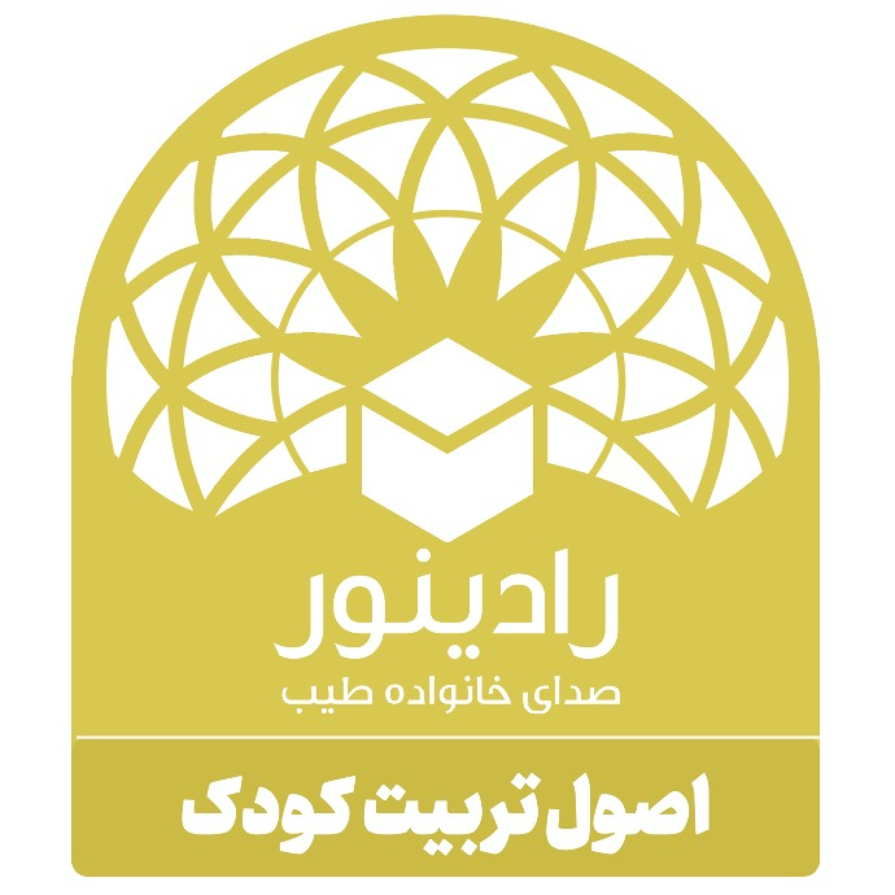 کاور پادکست | اصول تربیت کودک طیب در دوره اول رشد