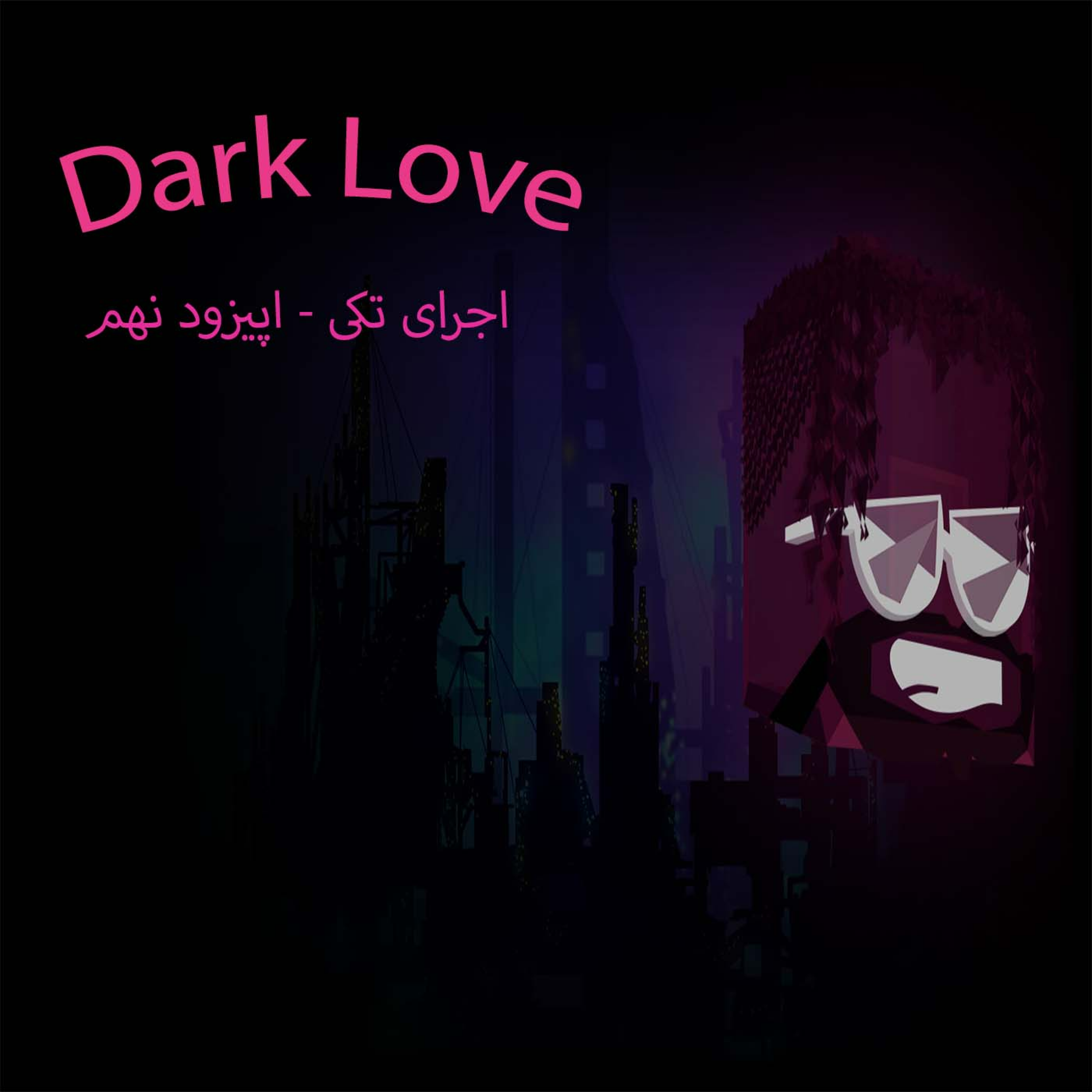 کاور | Dark Love-اجرای تکی-اپیزود نهم |