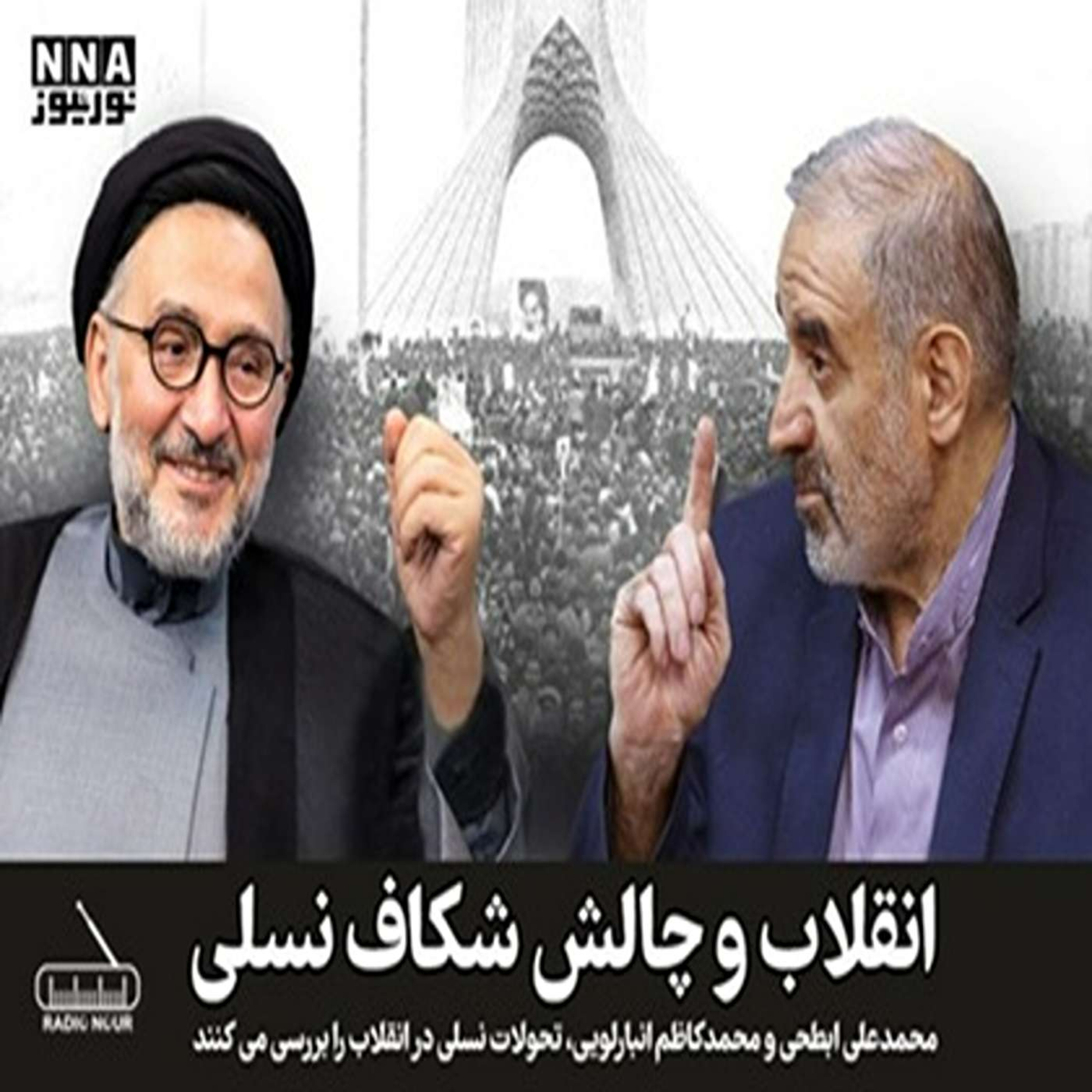 کاور انقلاب و چالش شکاف نسلی