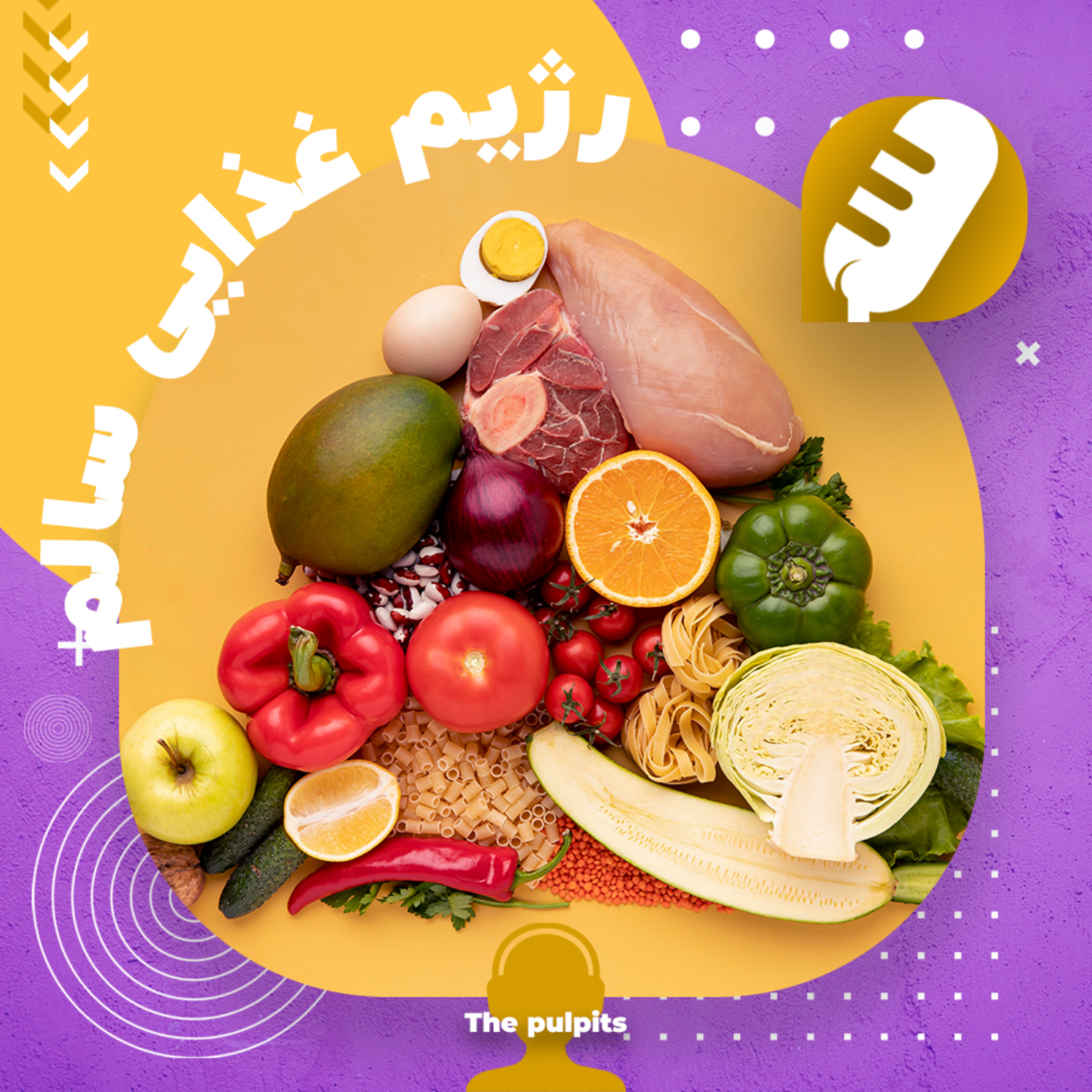 کاور رژیم غذایی سالم