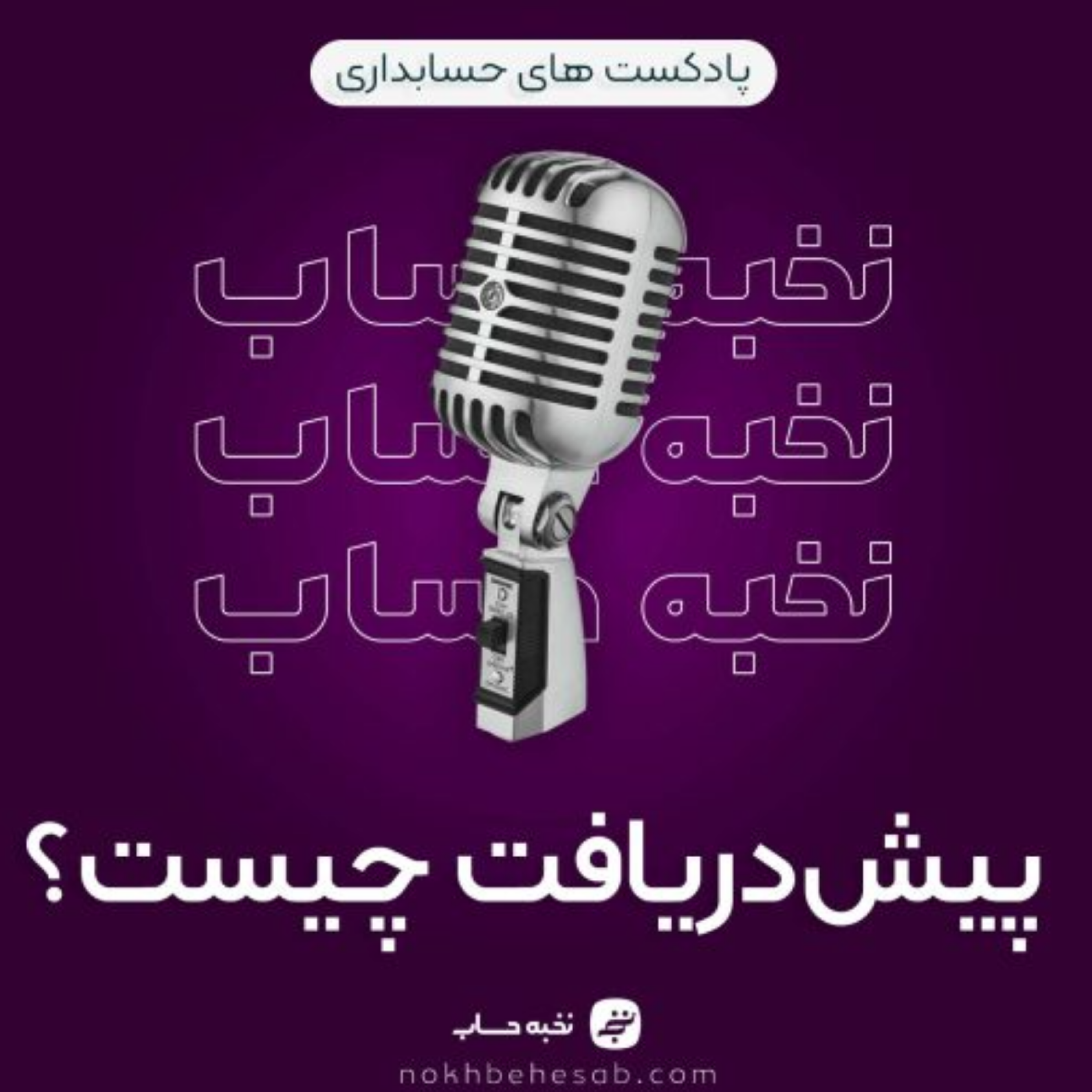 کاور پیش دریافت چیست؟