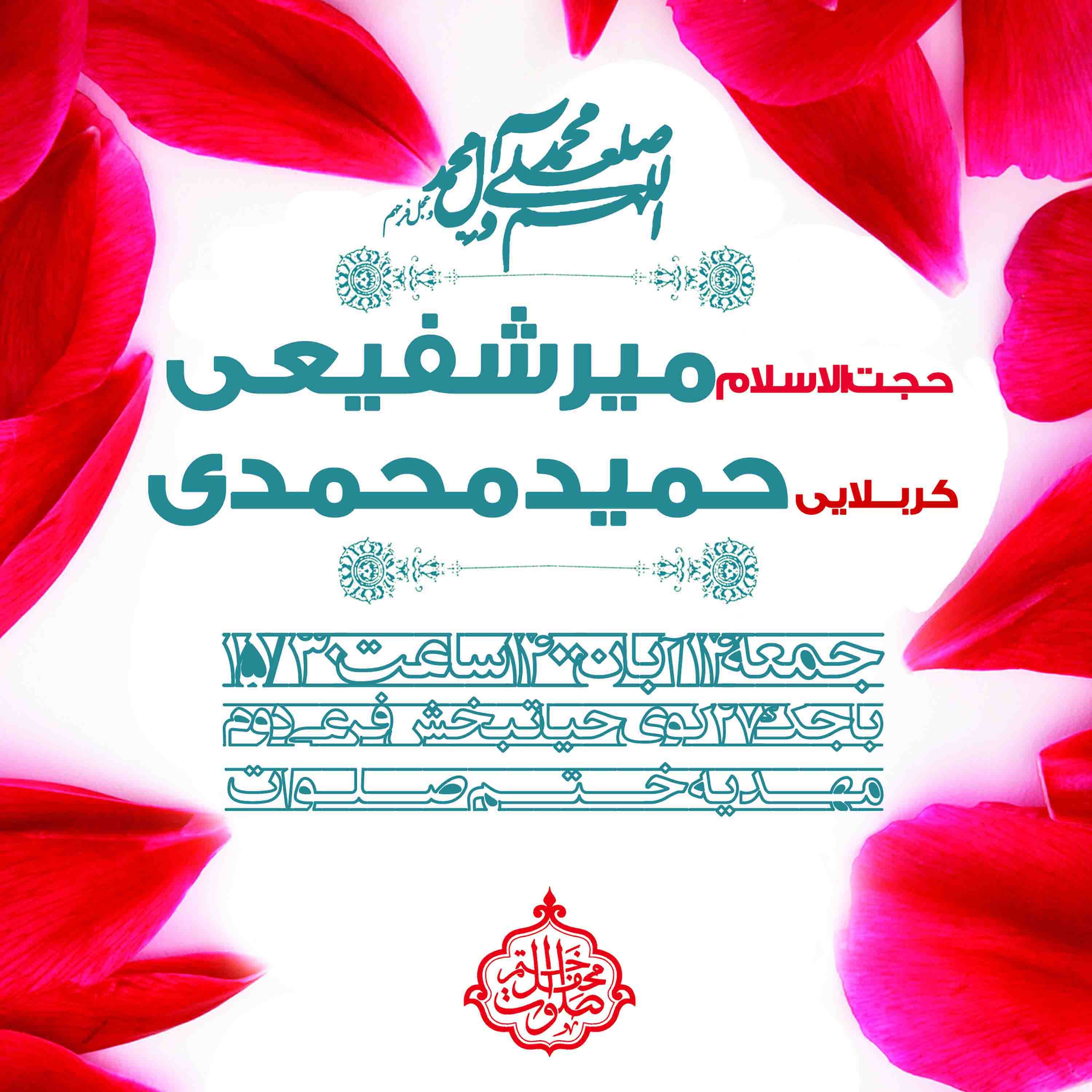 کاور جلسه 14 آبان 1400 - سخنرانی حجت‌الاسلام میرشفیعی