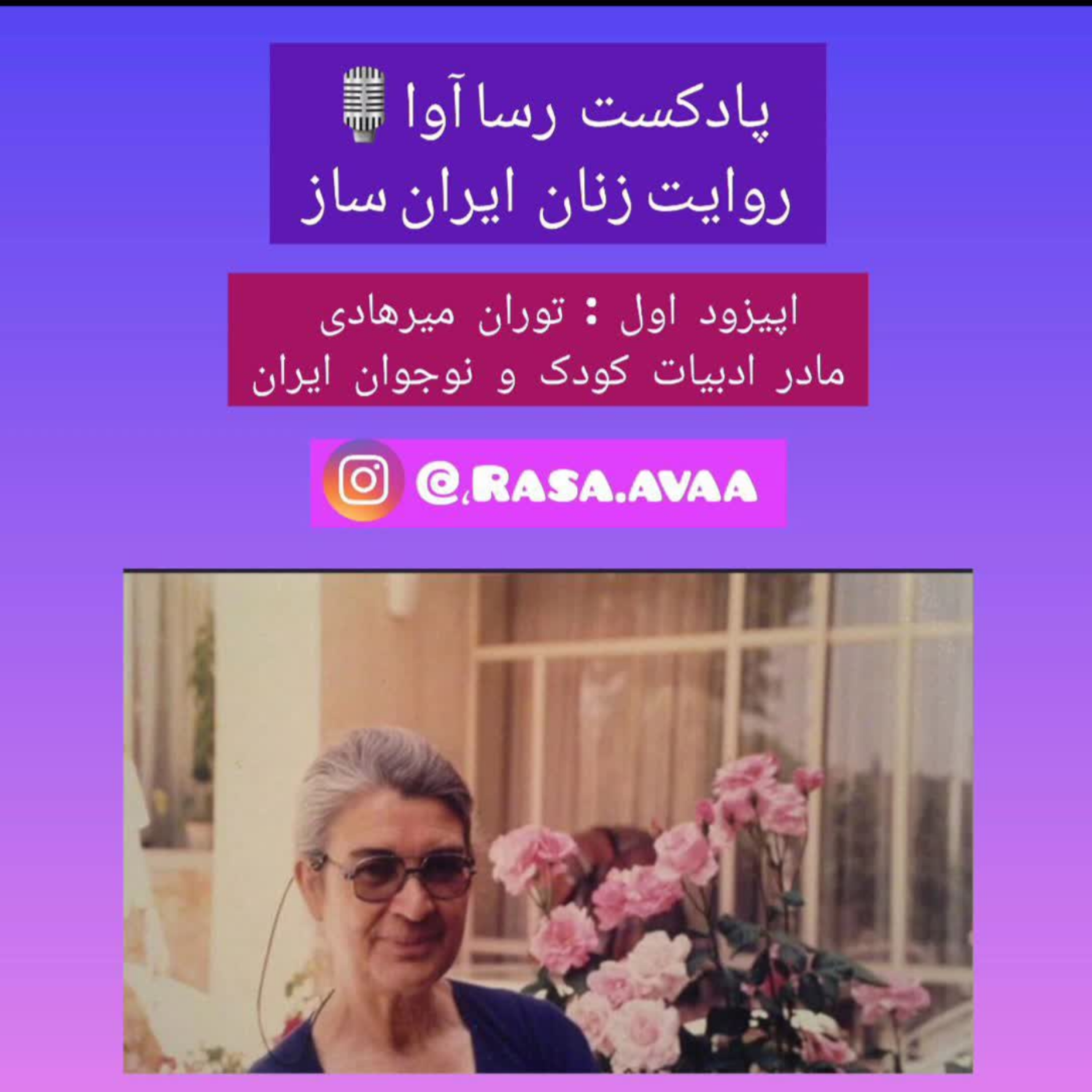 کاور توران میرهادی، مادر ادبیات کودک و نوجوان ایران