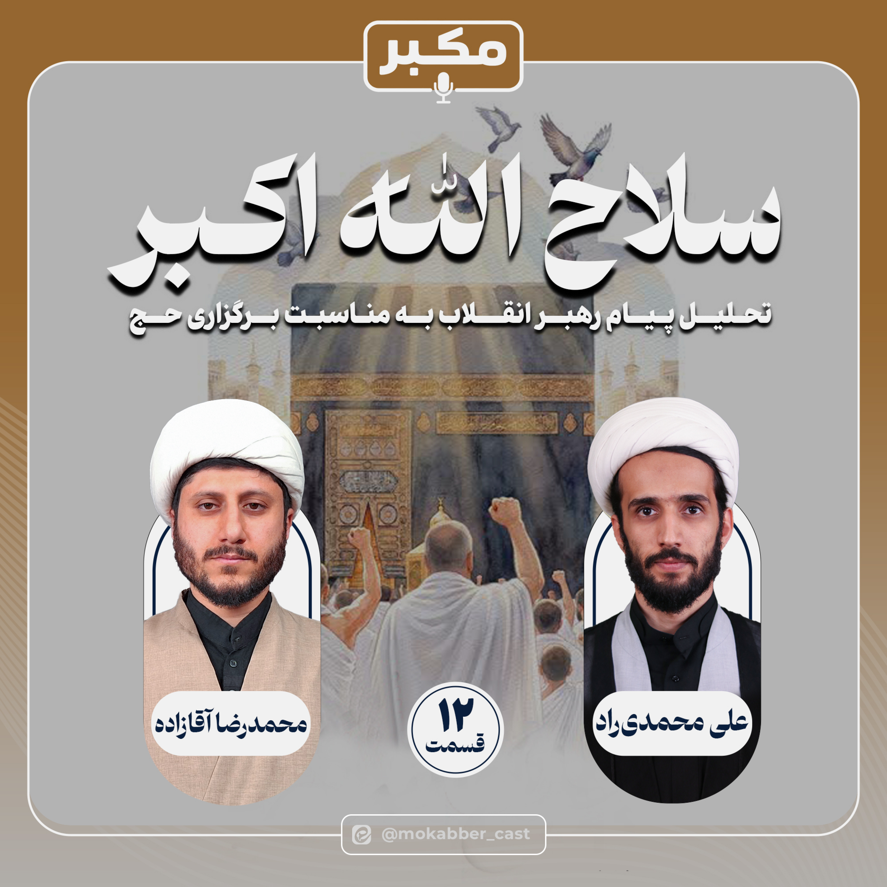 کاور سلاح الله اکبر