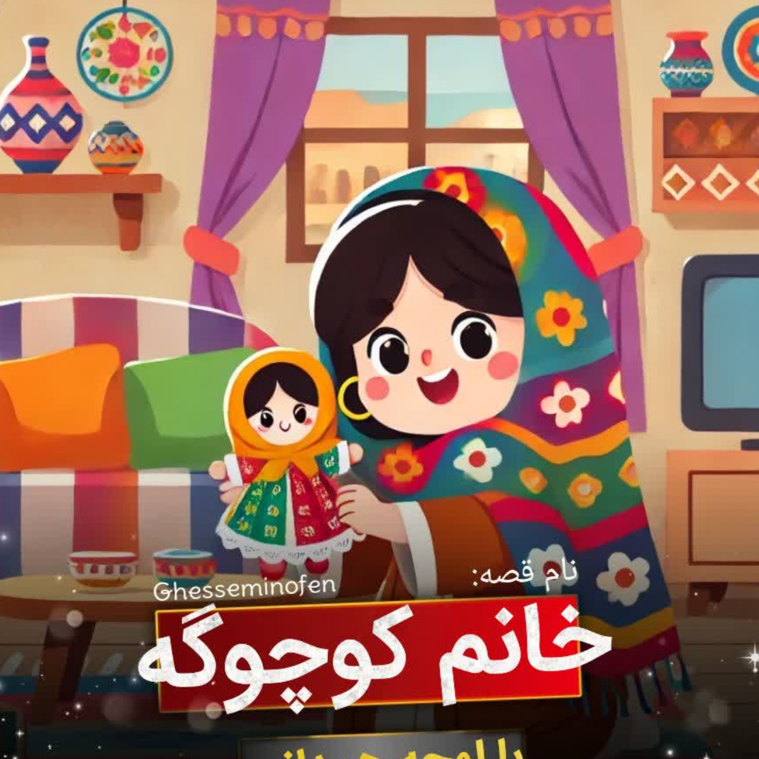 کاور خانم کوچوگه