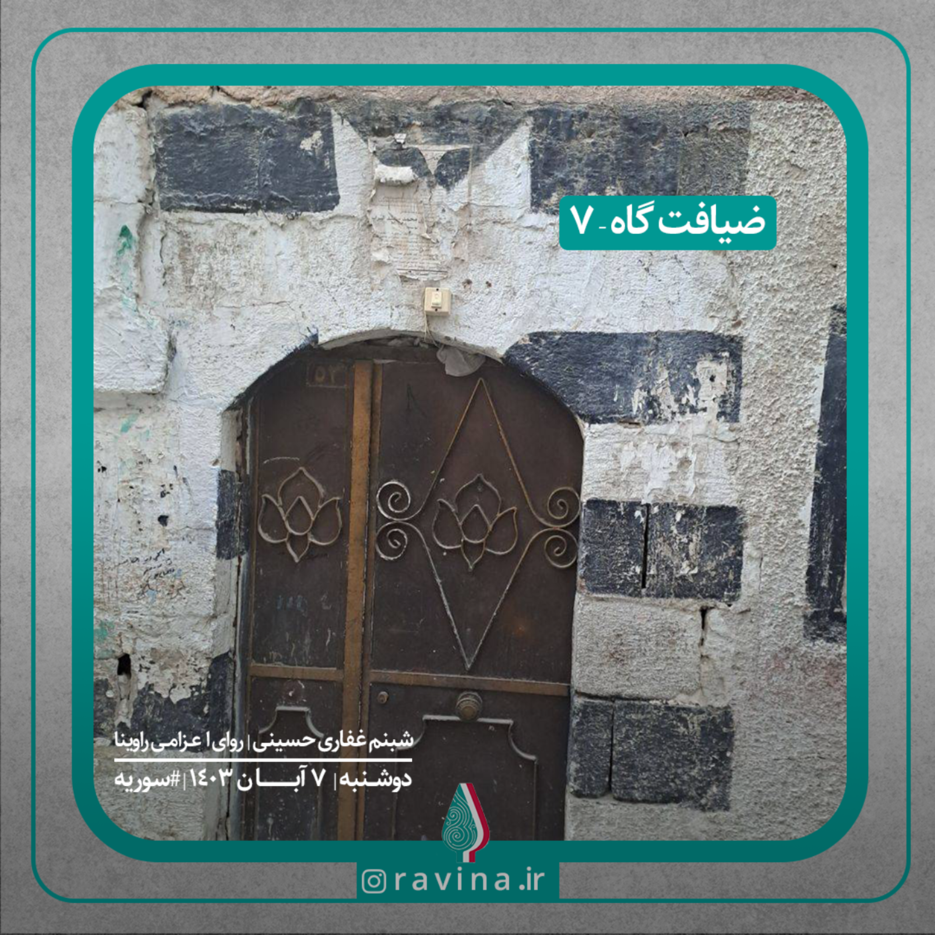 کاور ضیافتگاه - 7