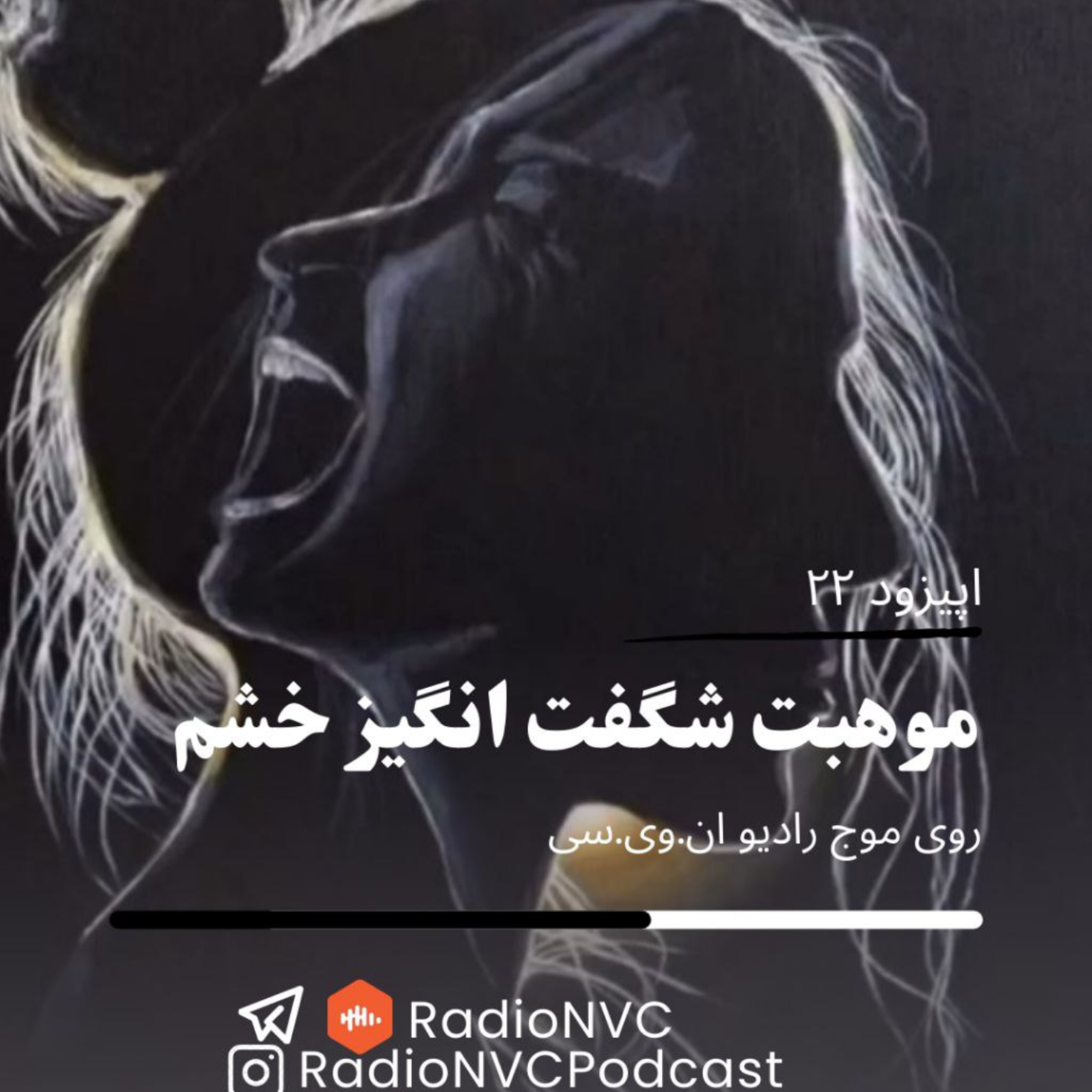کاور اپیزود 22- موهبت شگفت انگیز خشم !