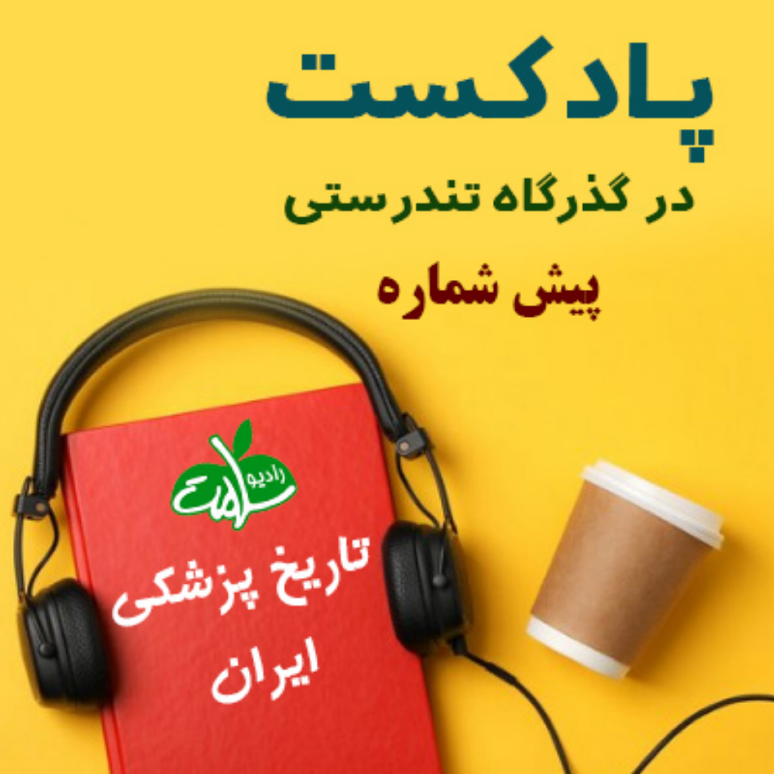 کاور پیش شماره