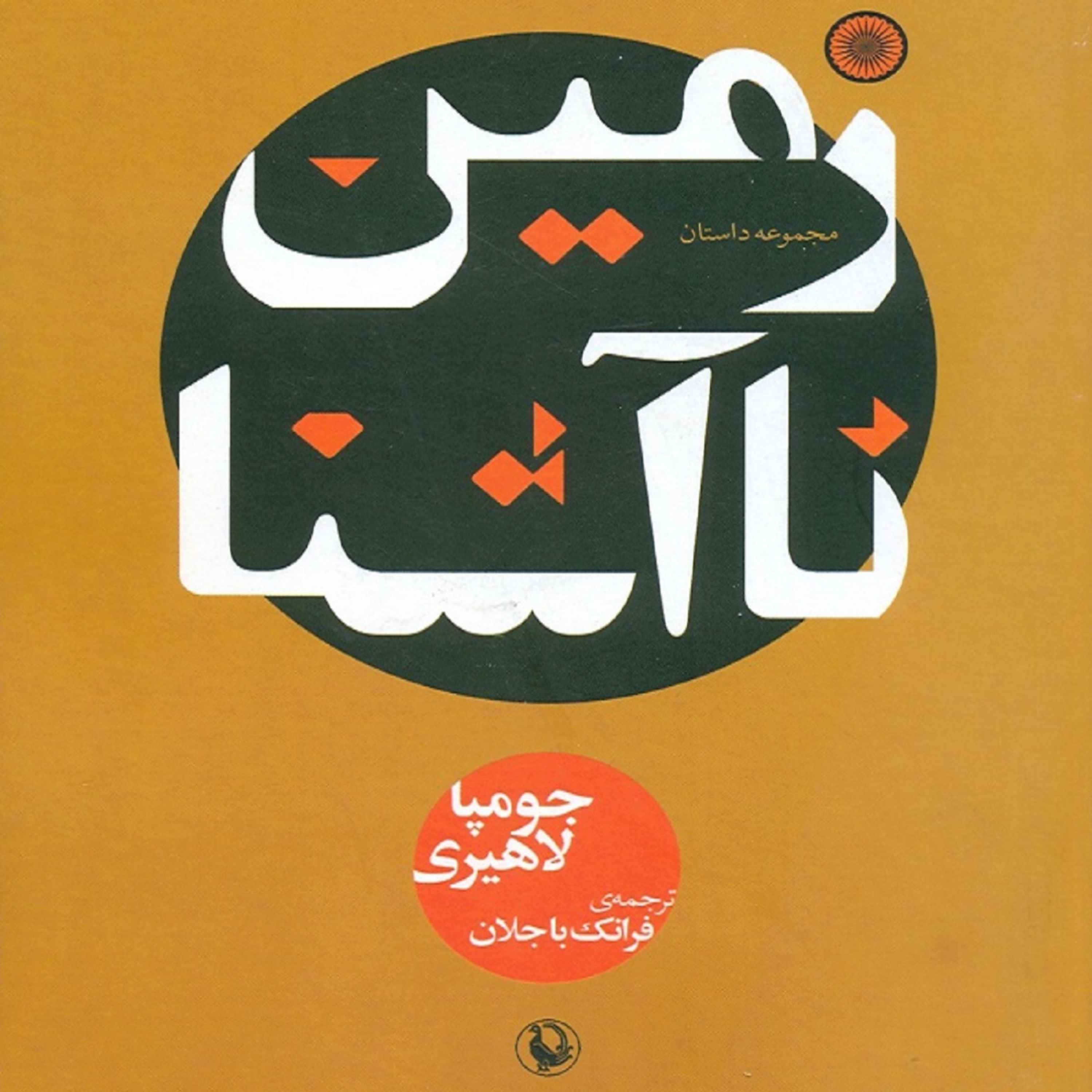 کاور فصل دوم- (06) کتاب صوتی زمین ناآشنا- داستان "گزینه ای برای اقامت"