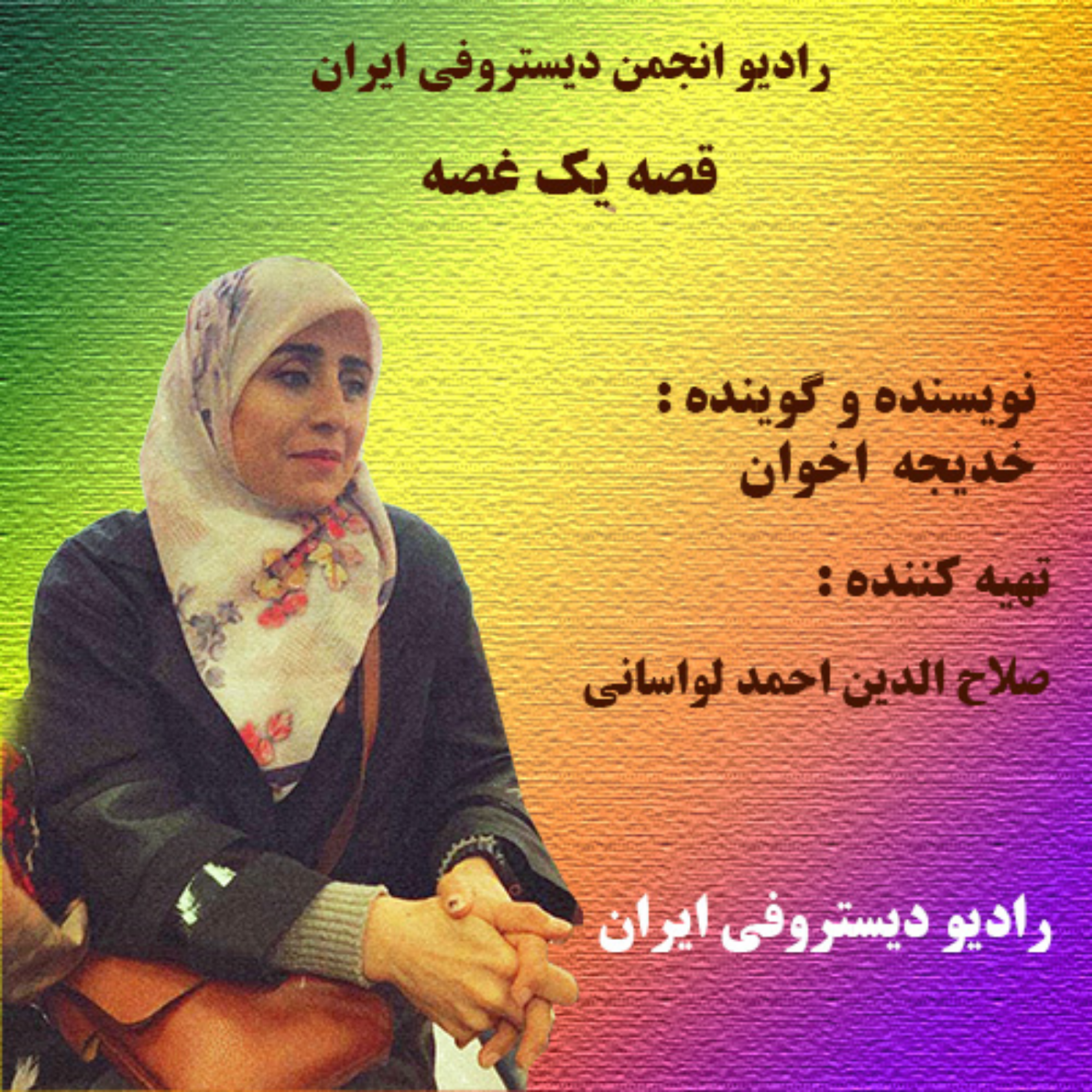 کاور قصه یک غصه