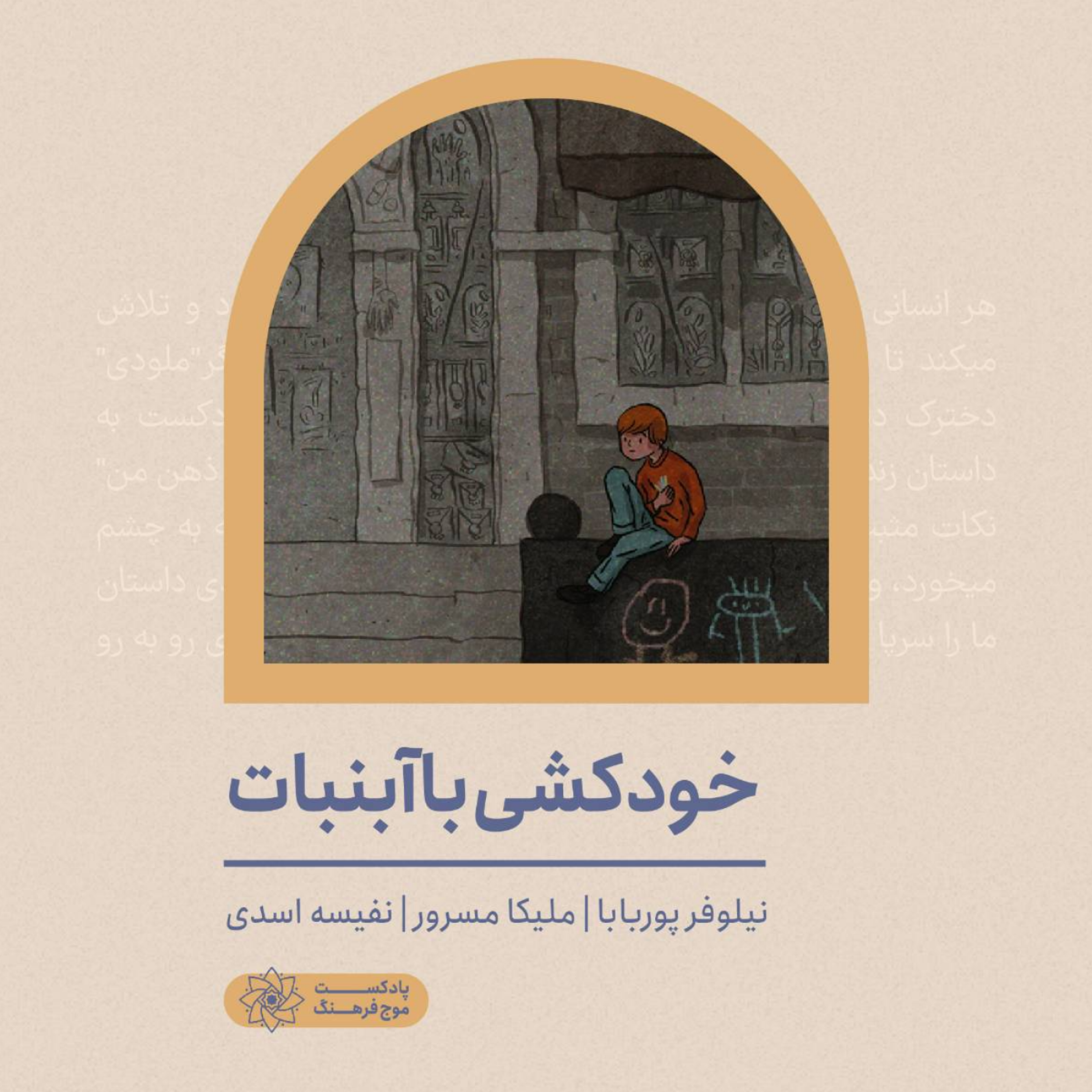کاور خودکشی با آبنبات