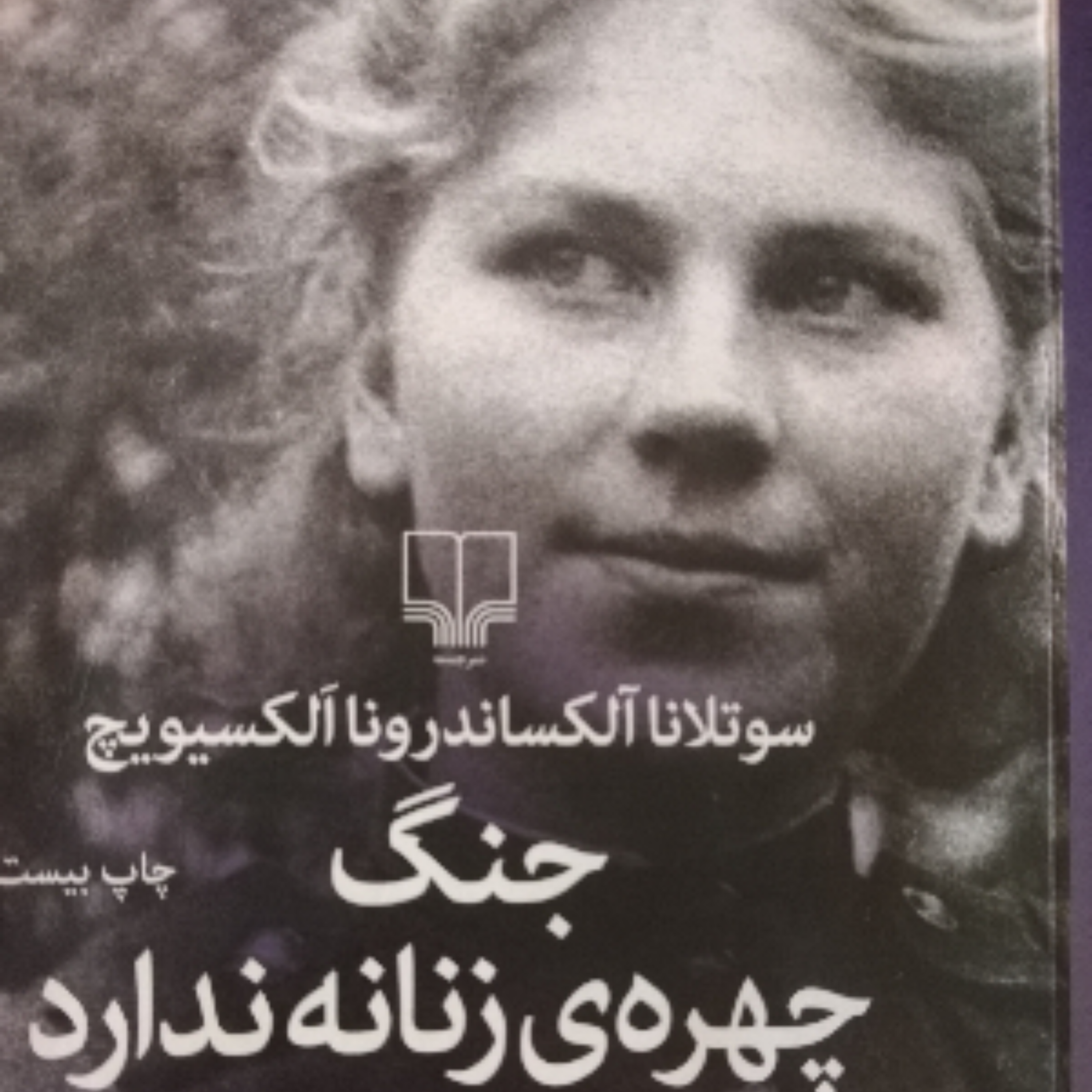 کاور 19- جنگ چهره زنانه ندارد ، ژانر مستند