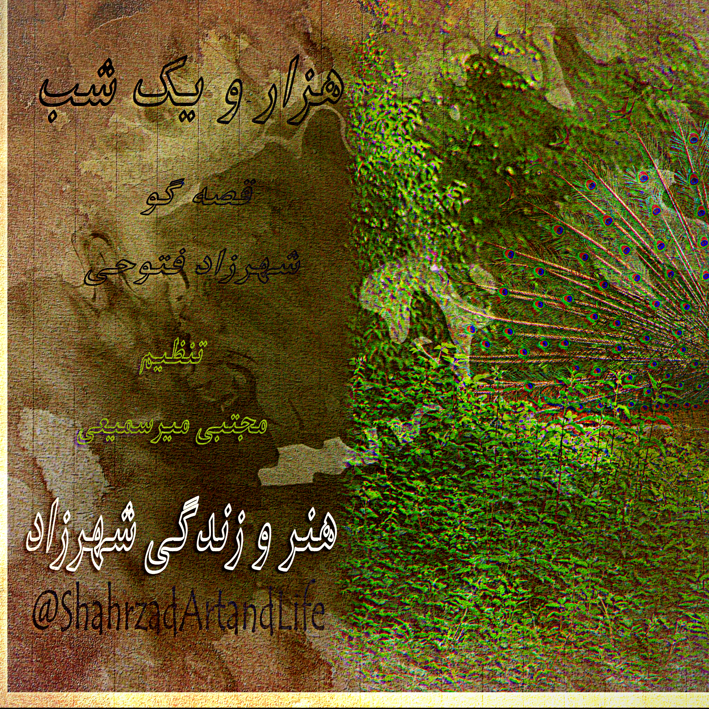 هزارویک‌شب  ۷۵۹  هفتصد و پنجاه و نهم   قصه‌گو شهرزاد‌فتوحی  هنر‌و‌زندگی‌شهرزاد   @ShahrzadArtandLife episode artwork