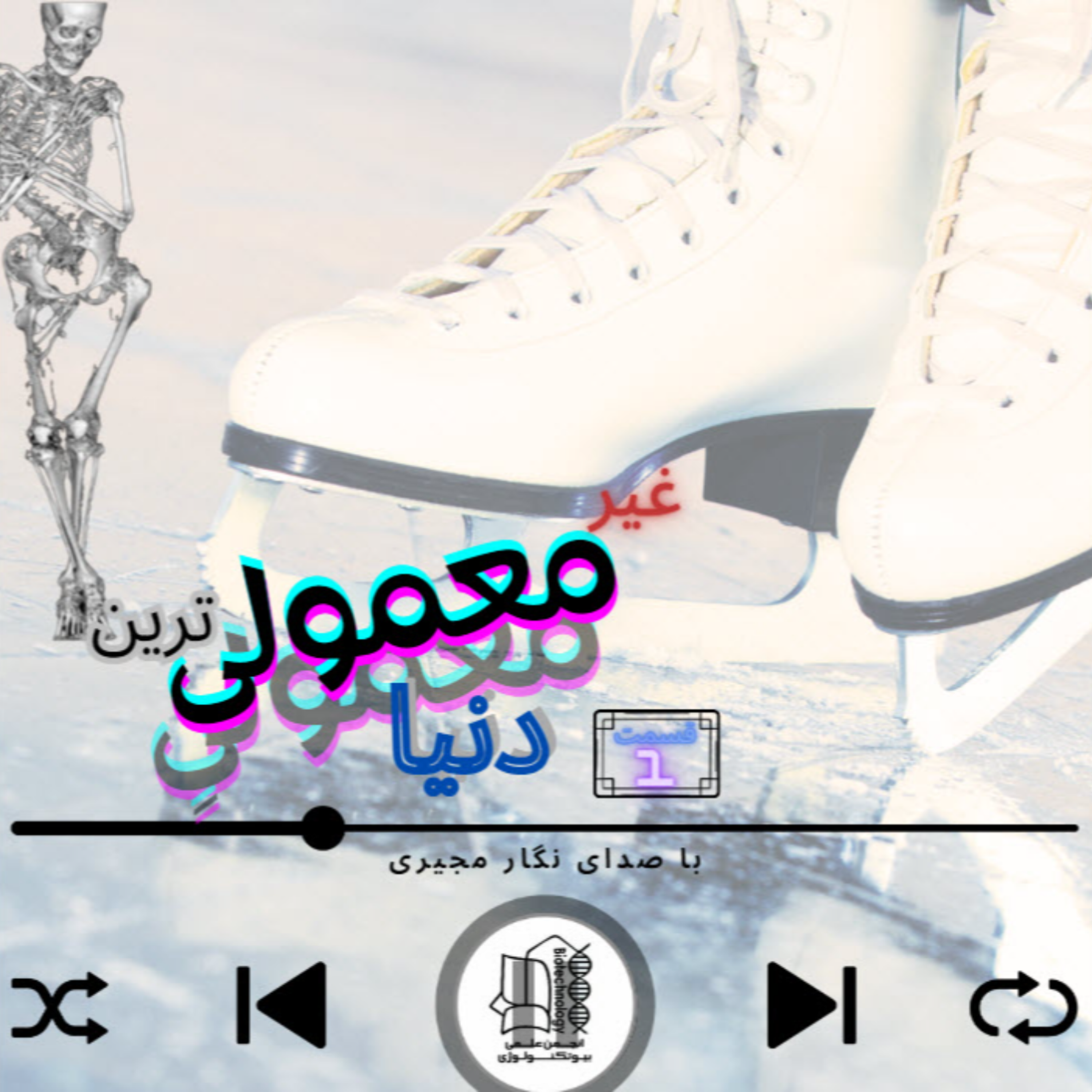 کاور غیرمعمولی‌ترین معمولی دنیا