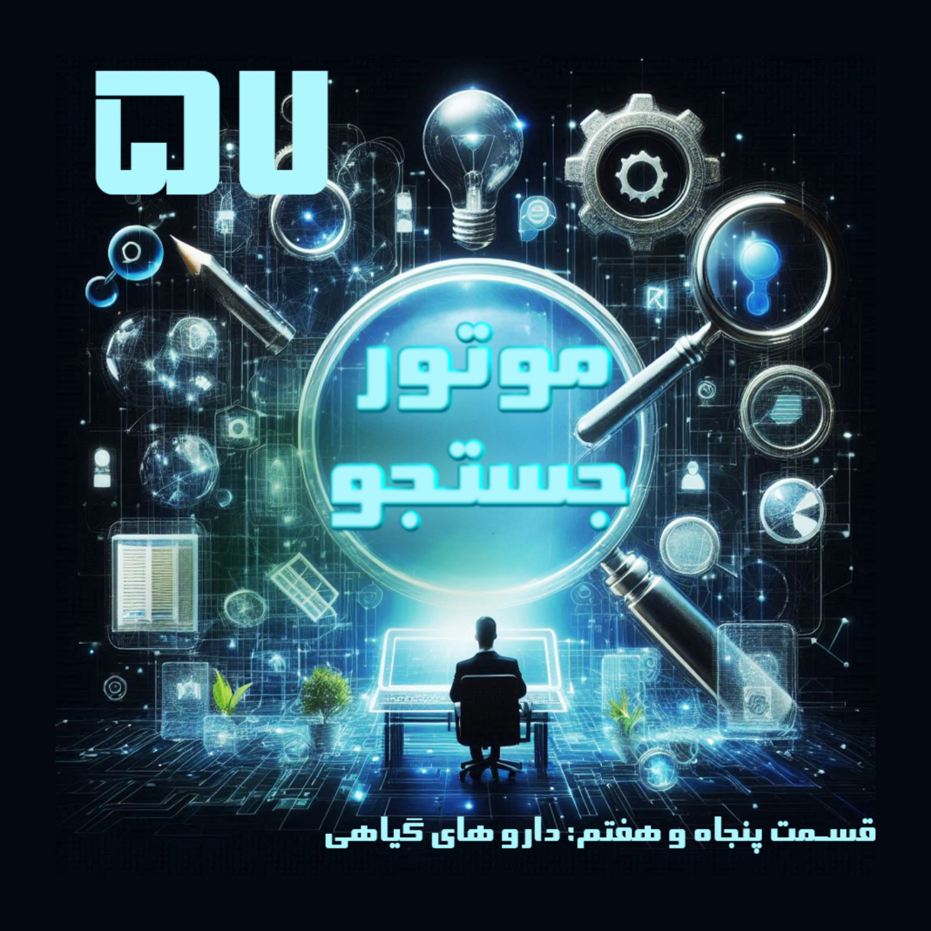کاور گیاهان دارویی