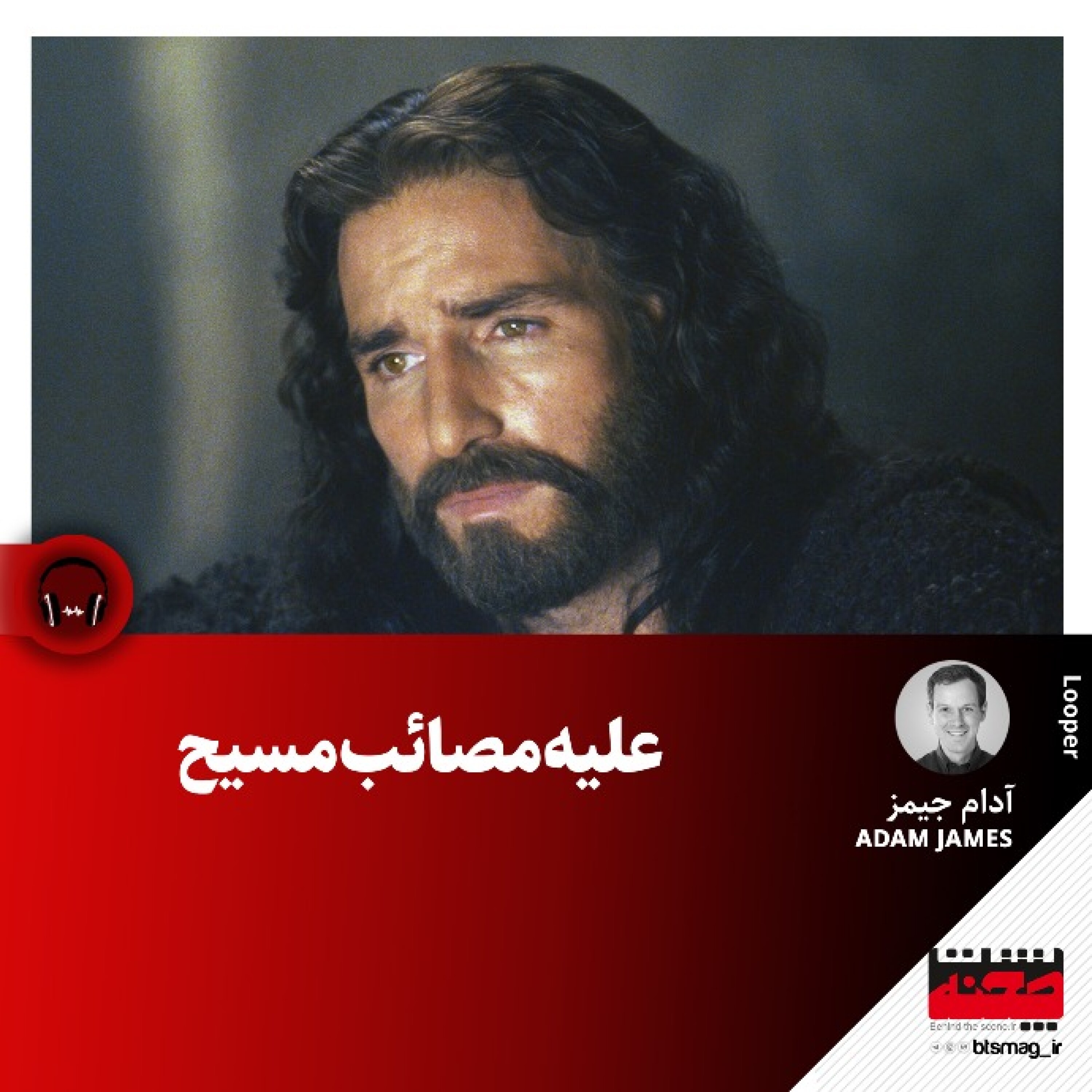 کاور علیه مصائب مسیح