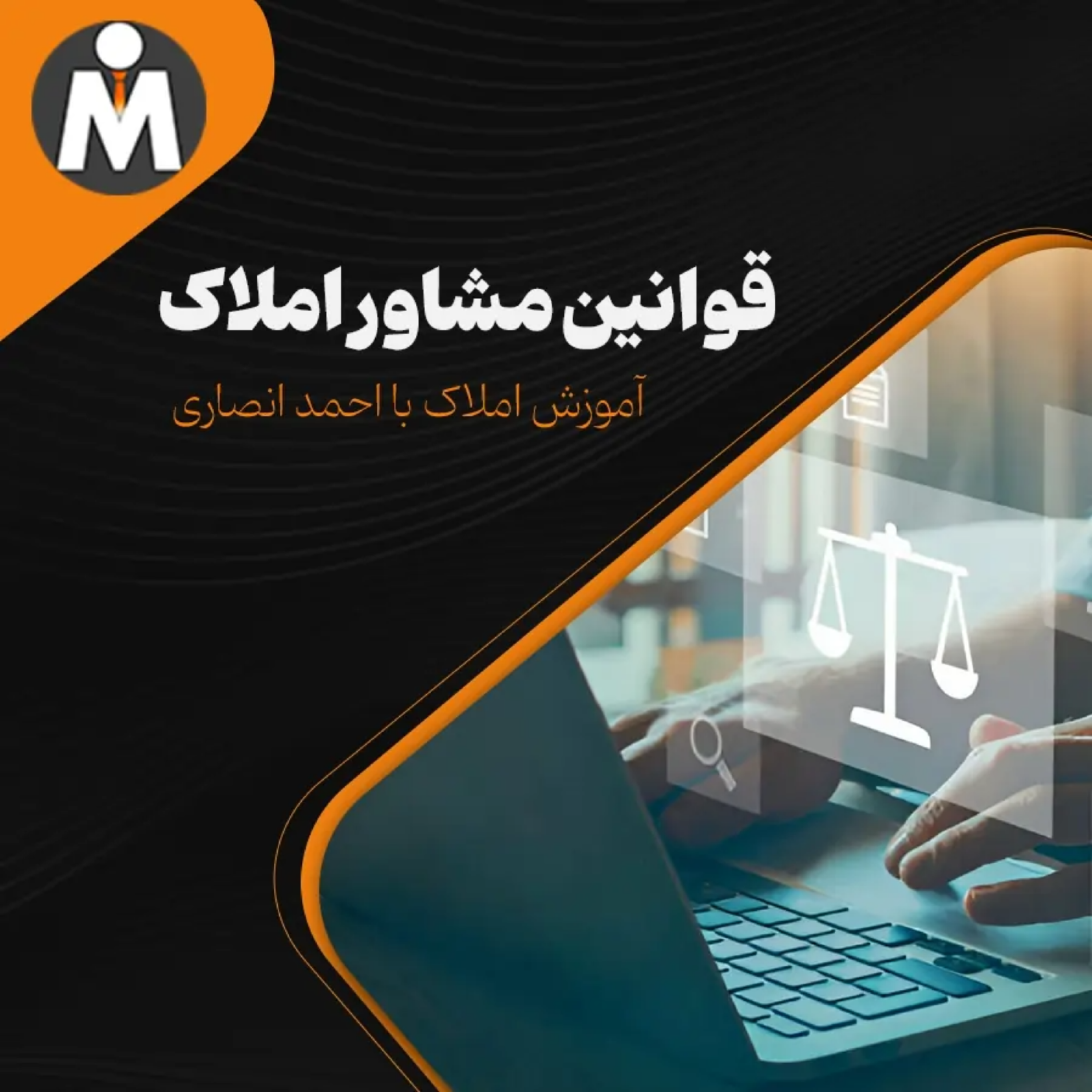 کاور قوانین مشاور املاک