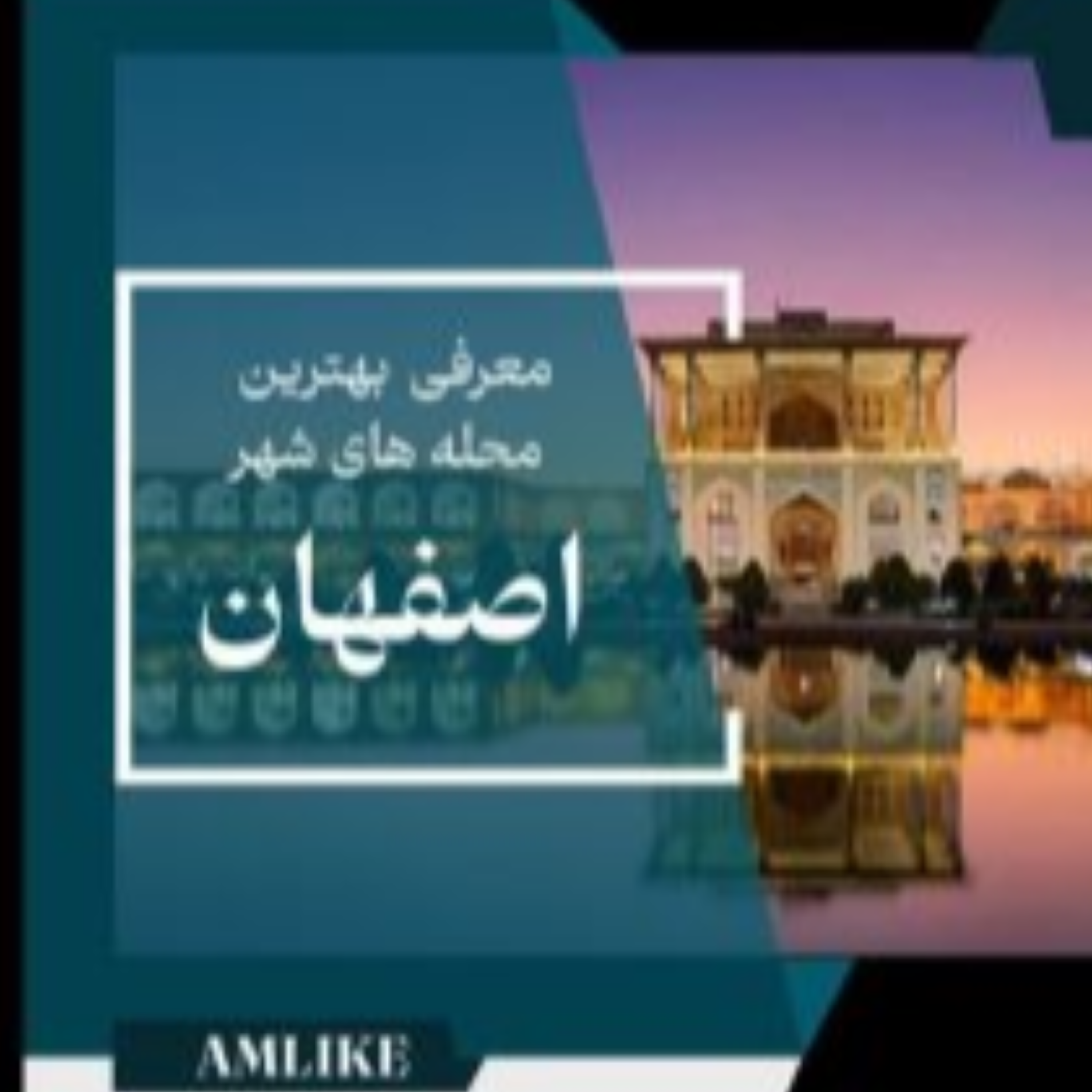 کاور مناطق مختلف اصفهان