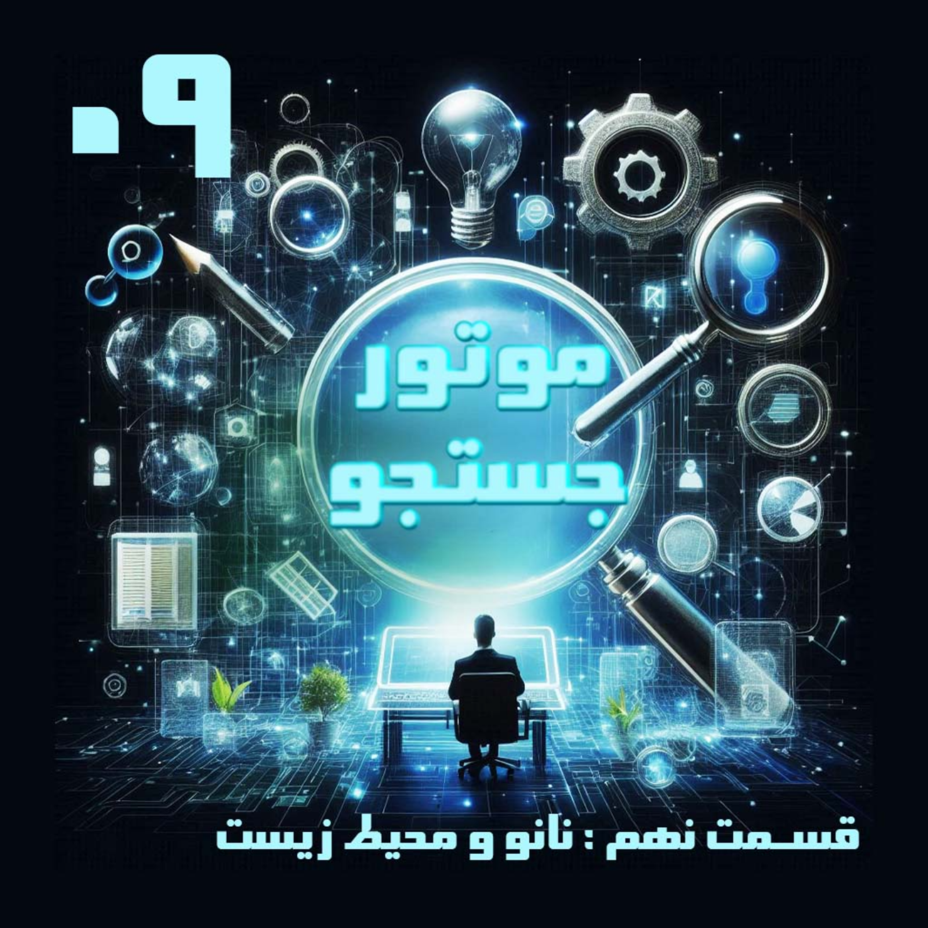 کاور نانو و محیط زیست