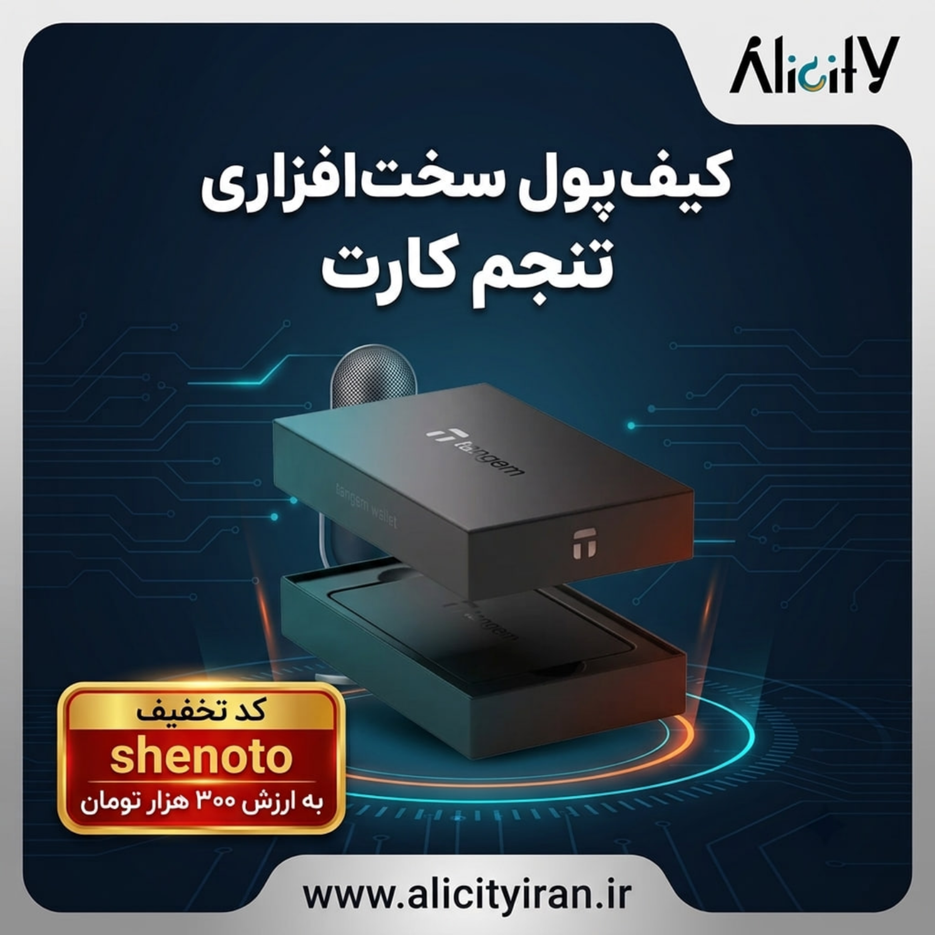 کاور کیف پول سخت‌افزاری تنجم (Tangem)