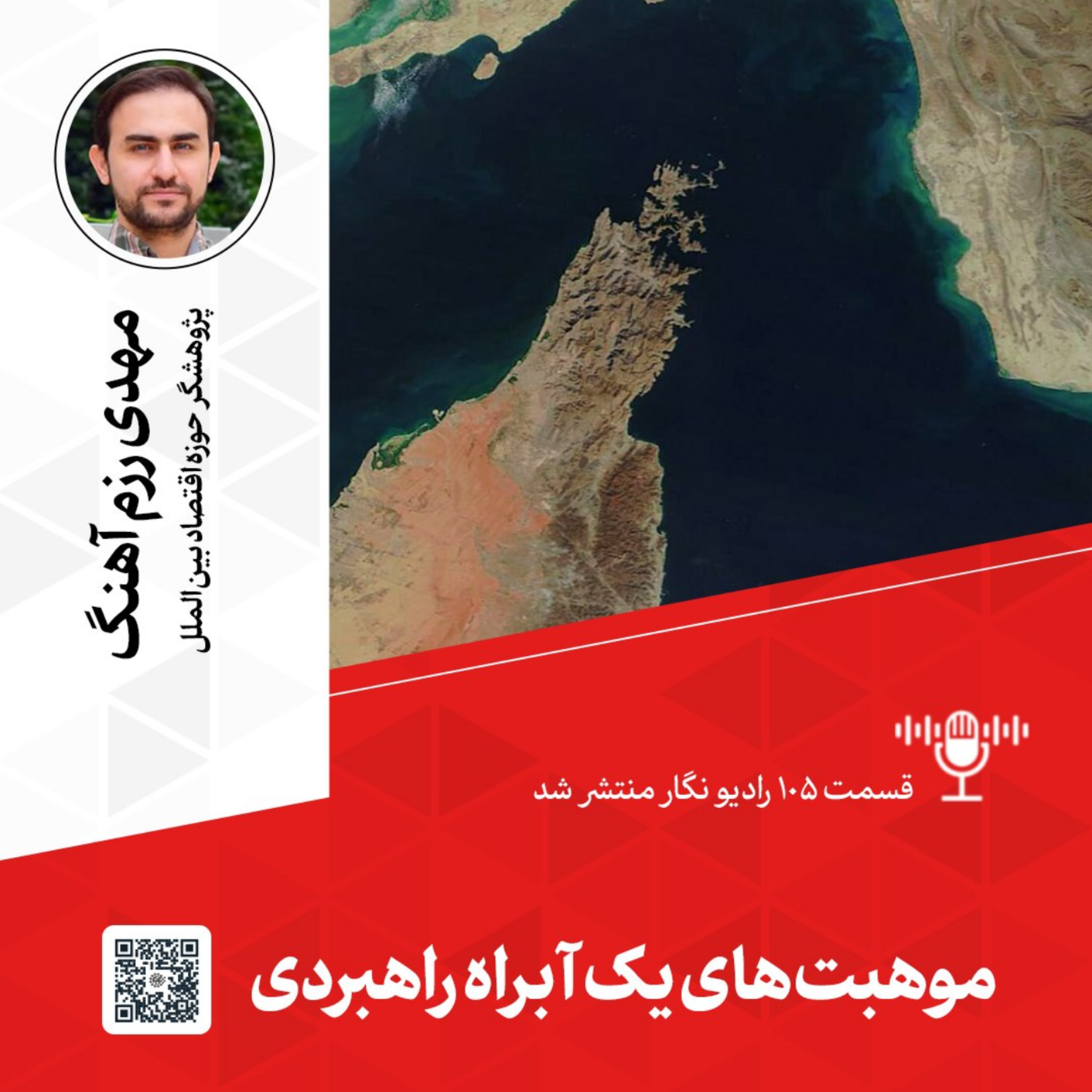 کاور موهبت‌های یک آبراه راهبردی