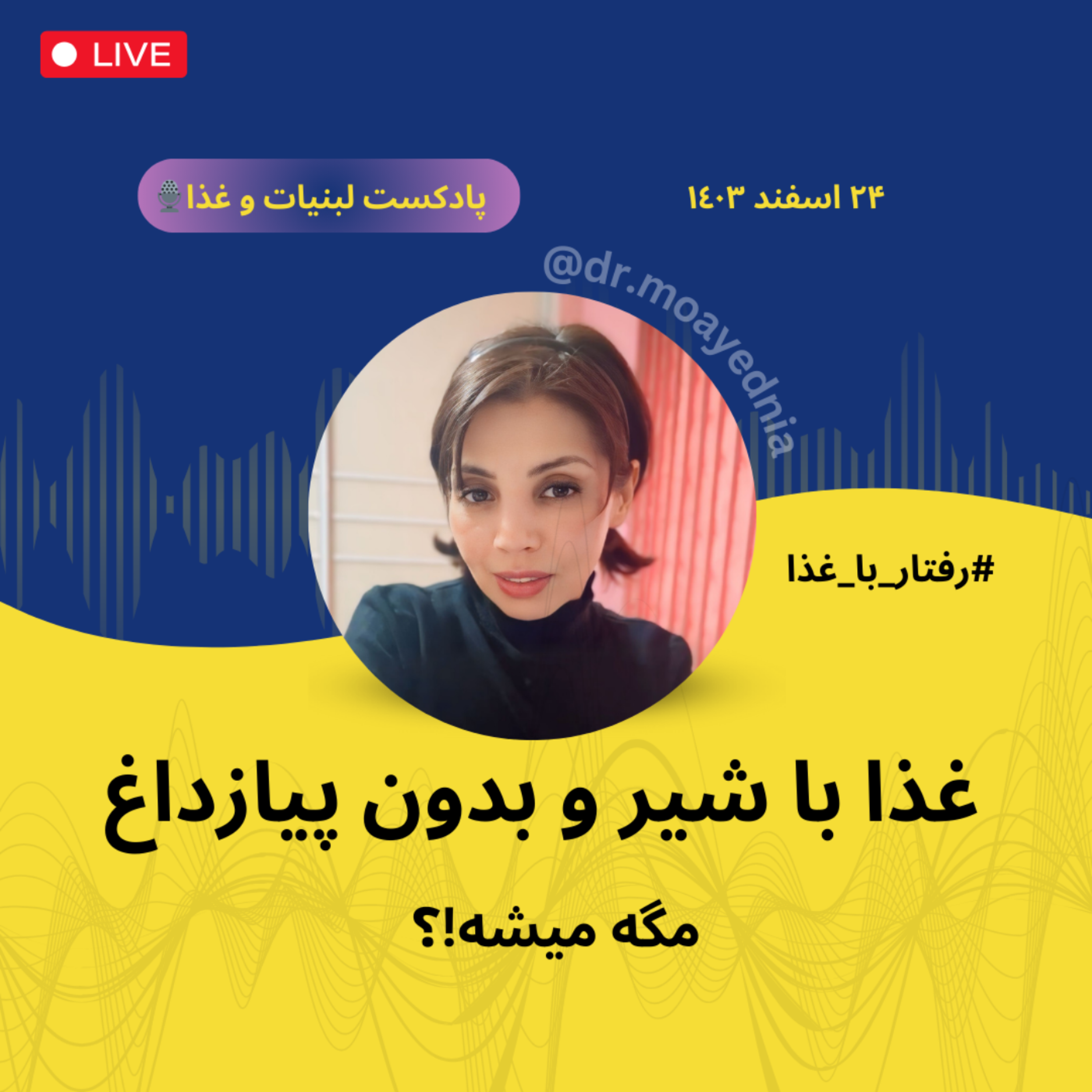 کاور غذا با شیر و بدون پیازداغ! مگه میشه به جای پیازداغ از شیر استفاده کرد؟