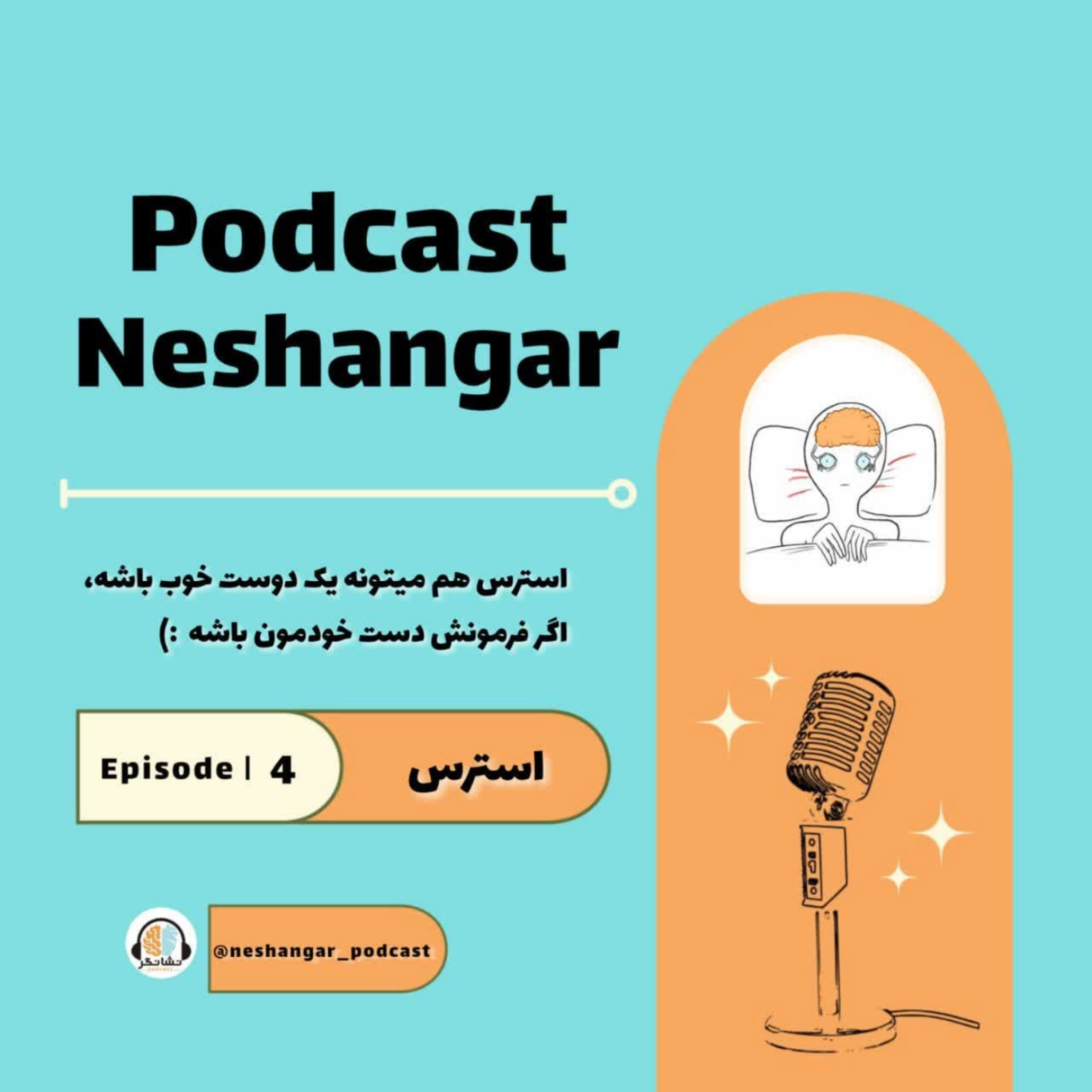 کاور استرس|Episode04