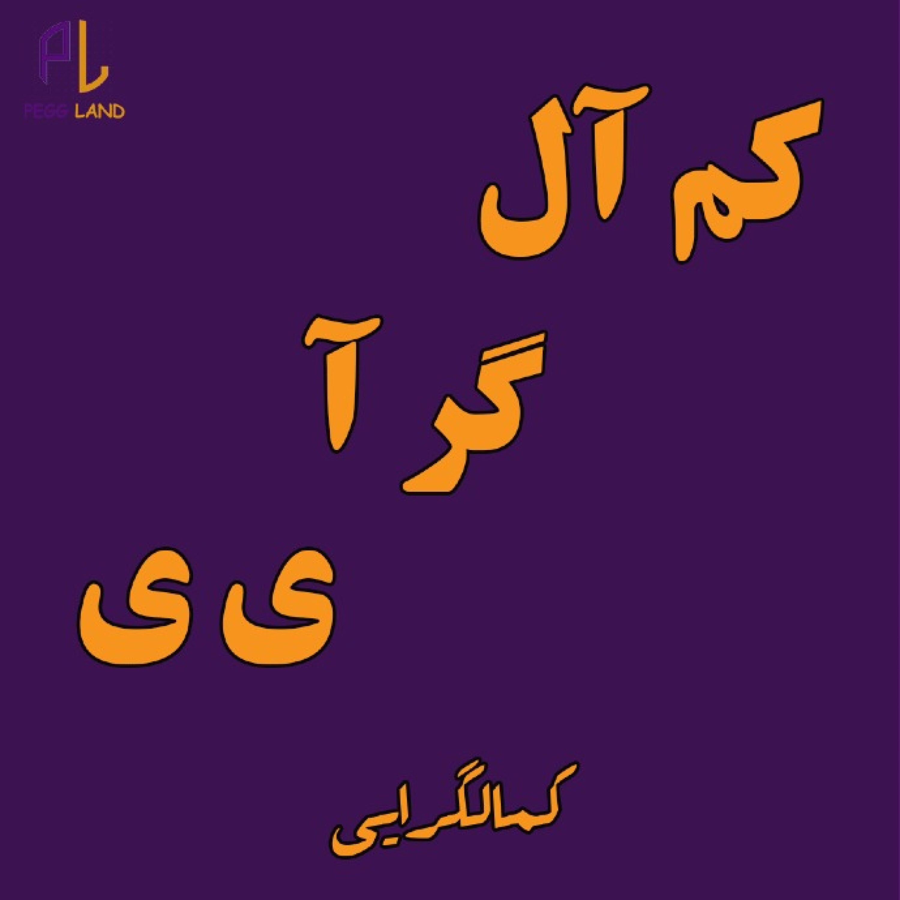 کاور کمالگرایی