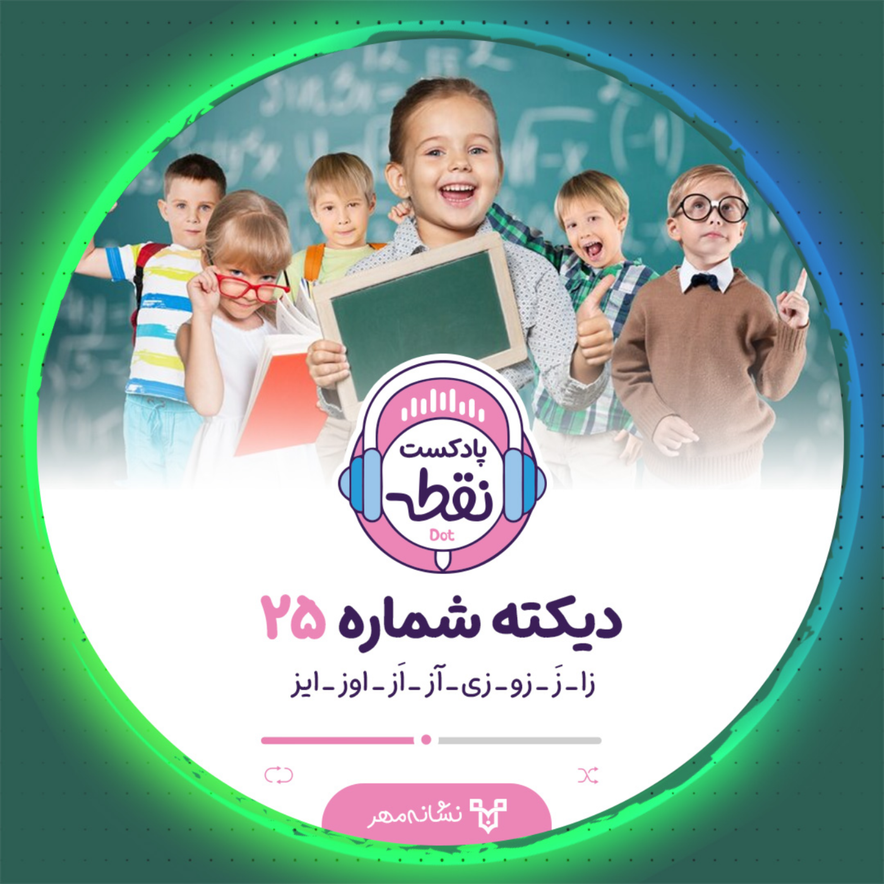 کاور دیکته شماره 25