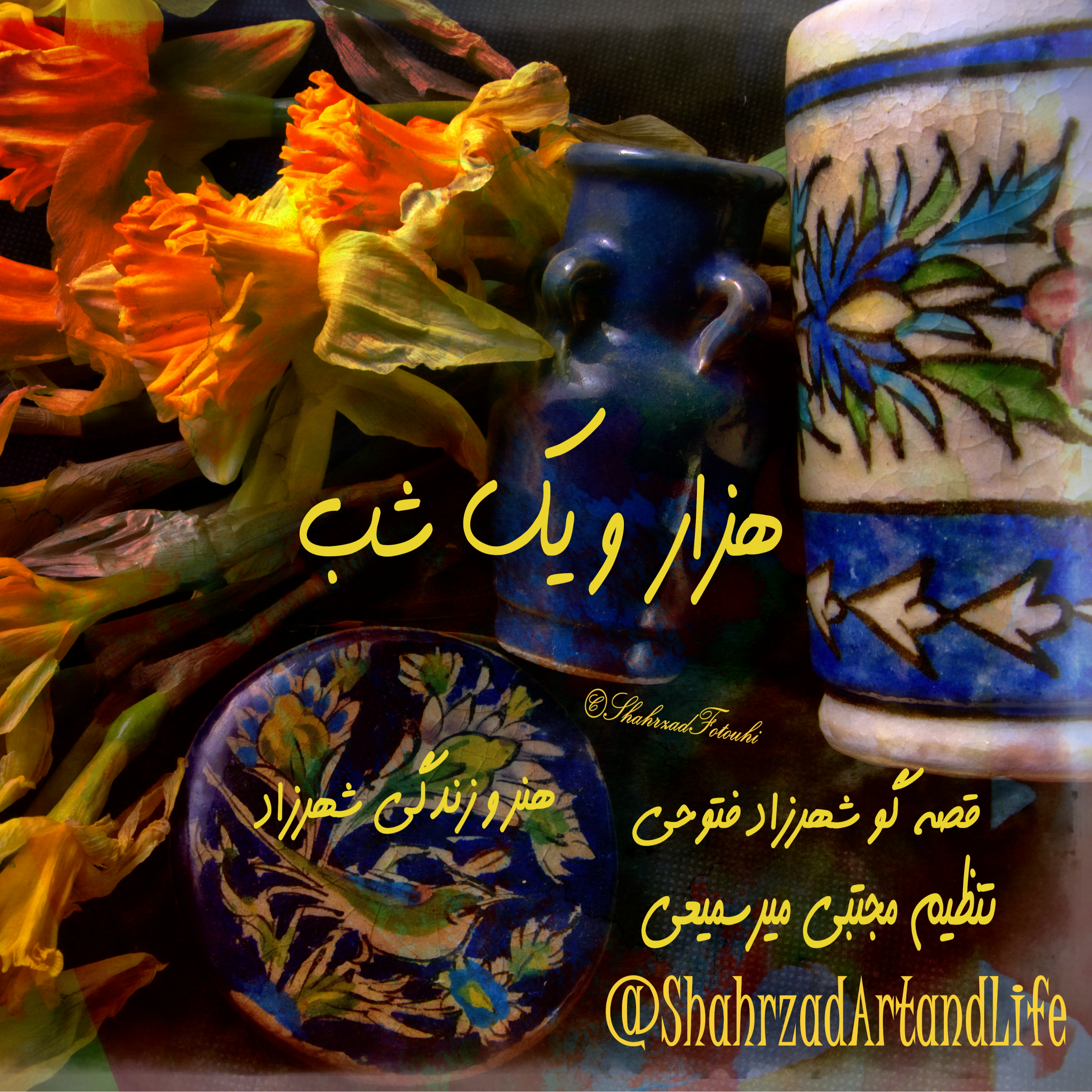 هزار و یک شب    ۷۰۰    هفتصدم  قصه‌گو شهرزاد‌فتوحی  هنر‌و‌زندگی‌شهرزاد episode artwork