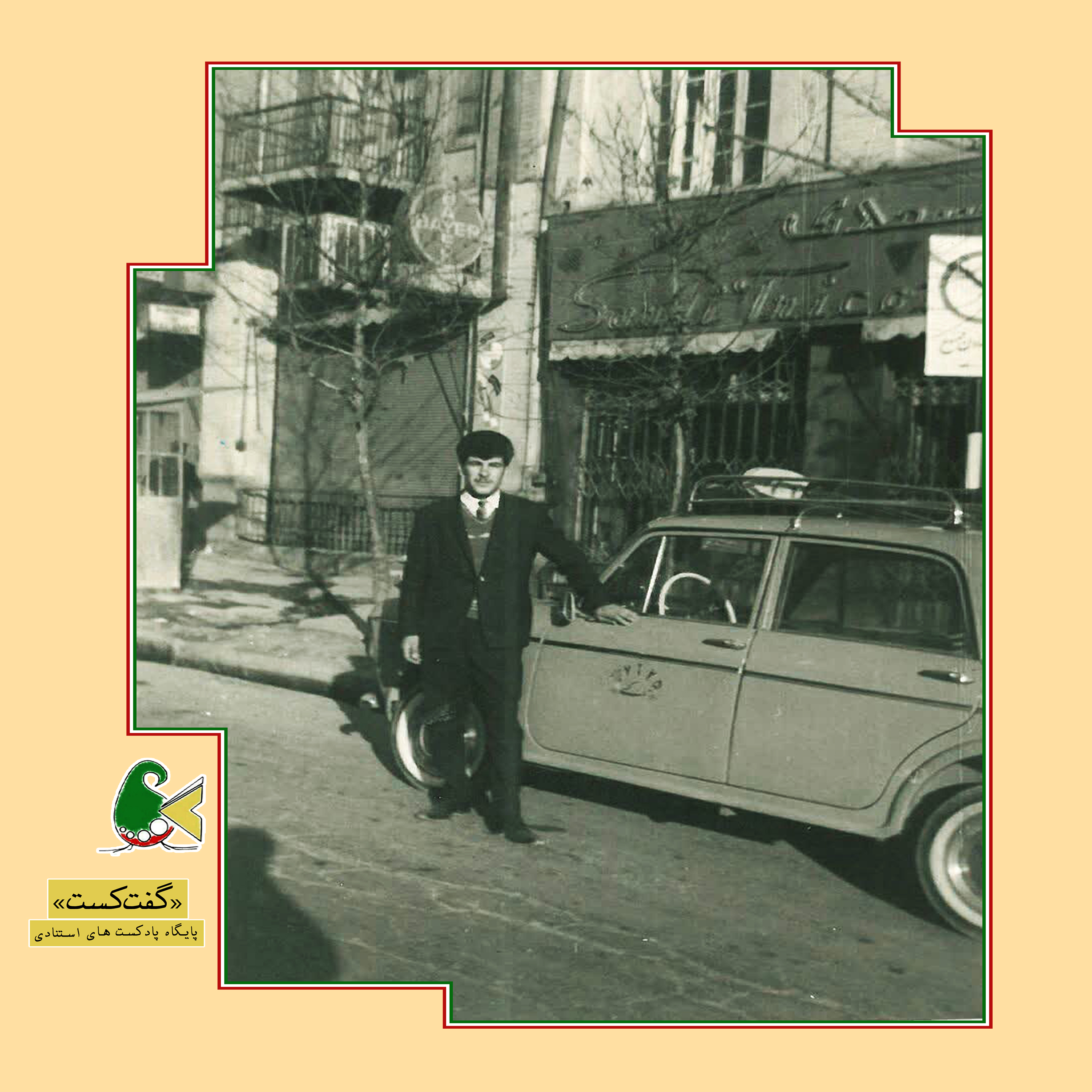 کاور «گفتکست تاکسیرانی: خرد خیابانی»