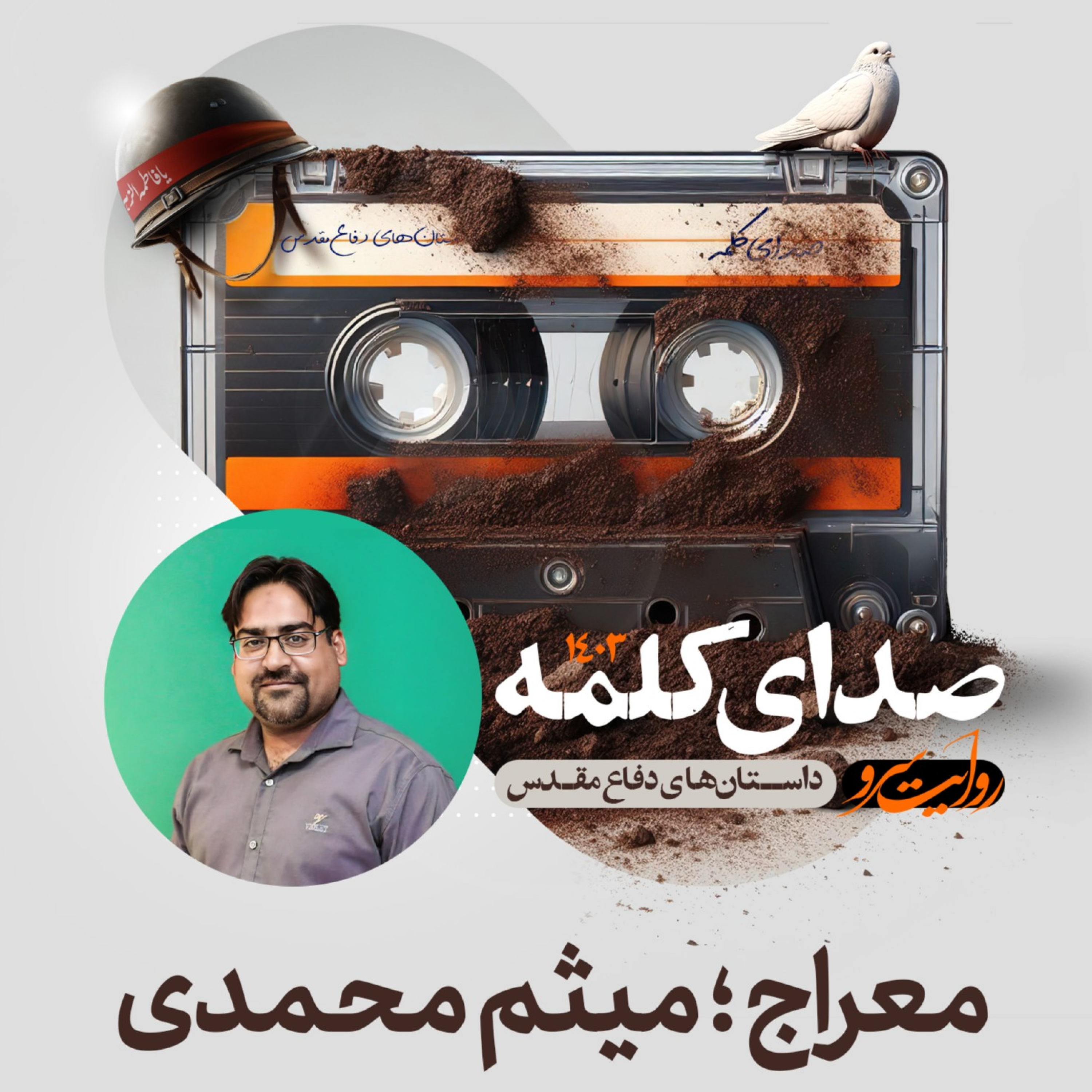 کاور معراج - داستان دفاع مقدس اثر میثم محمدی