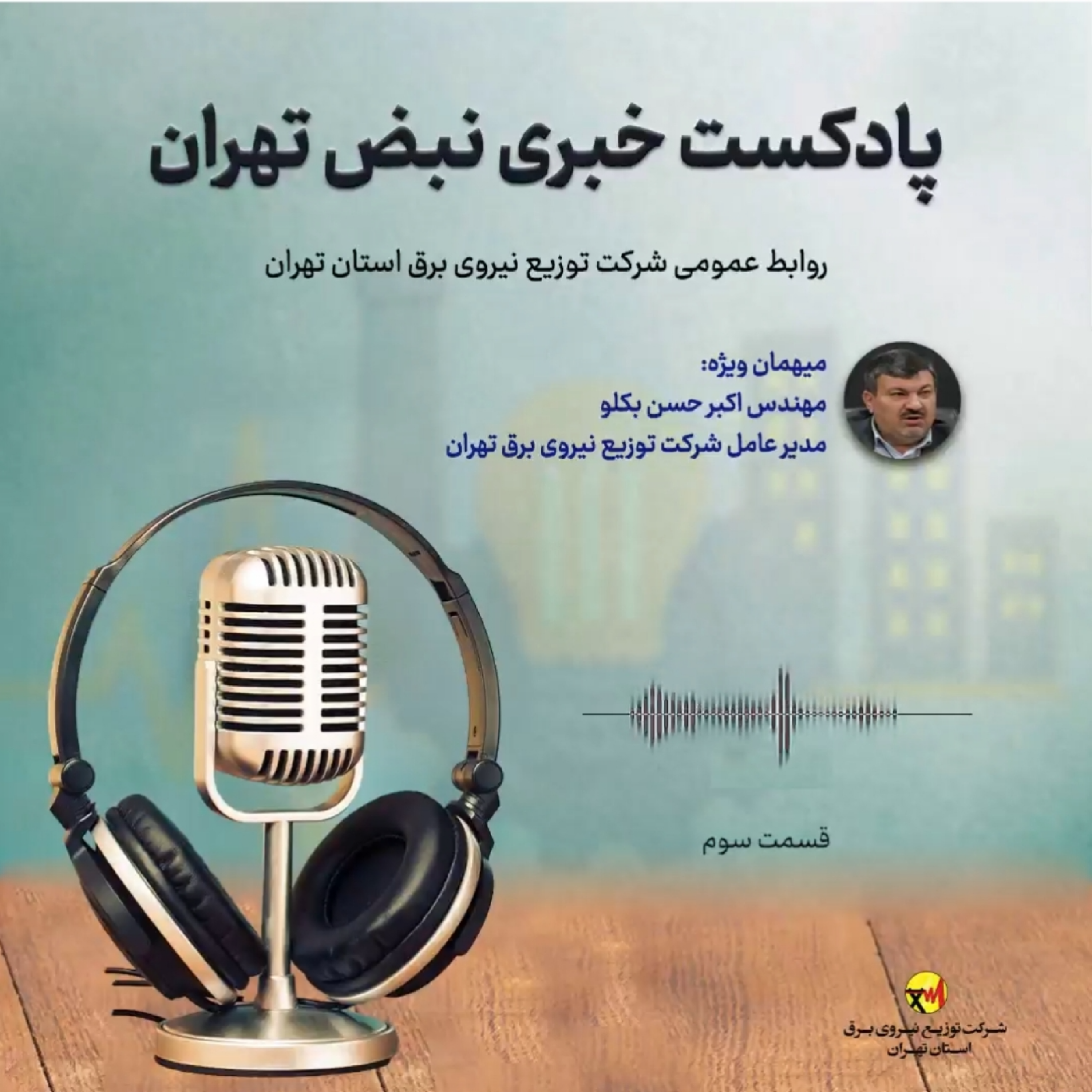کاور قسمت سوم