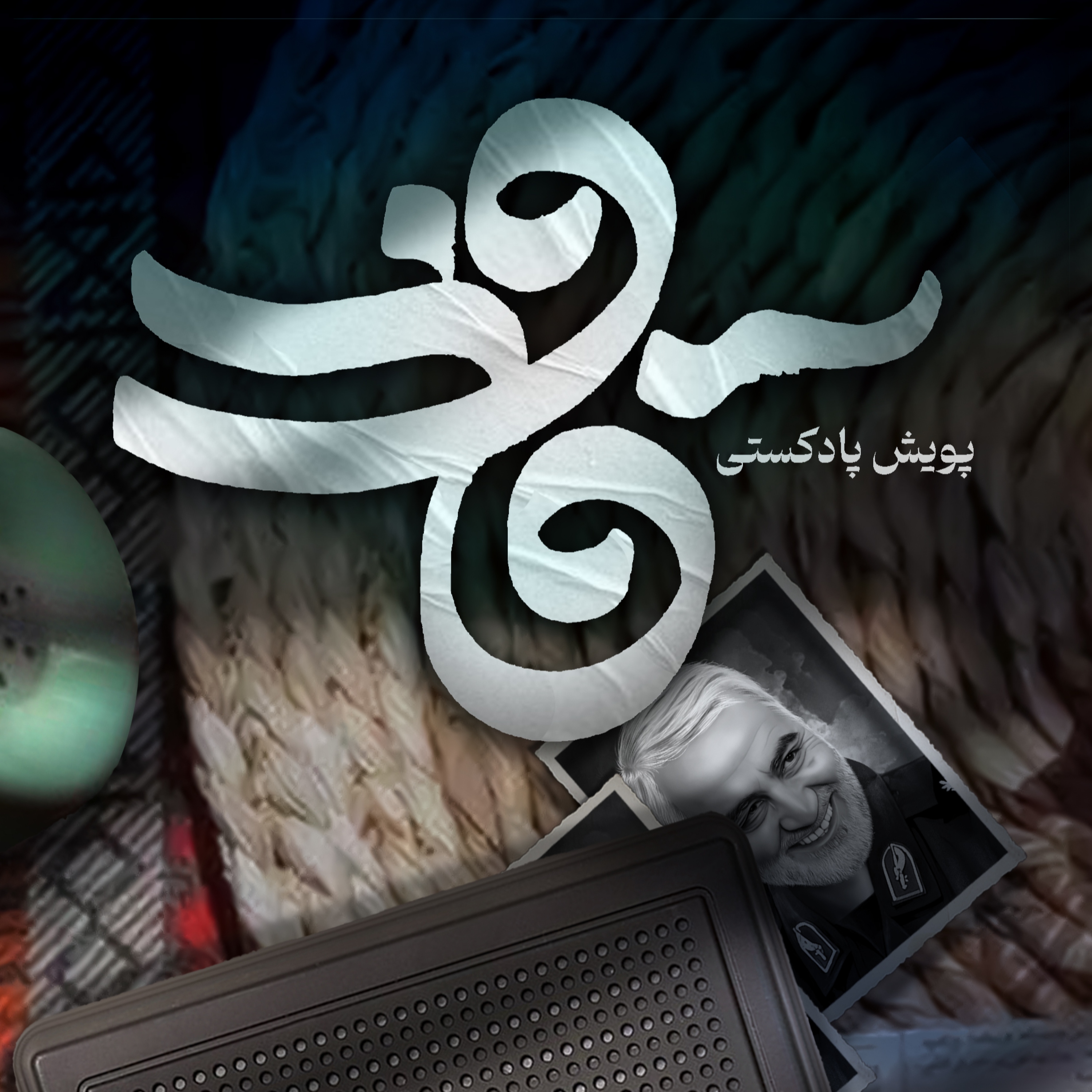 کاور اثر خانم مائده صابری