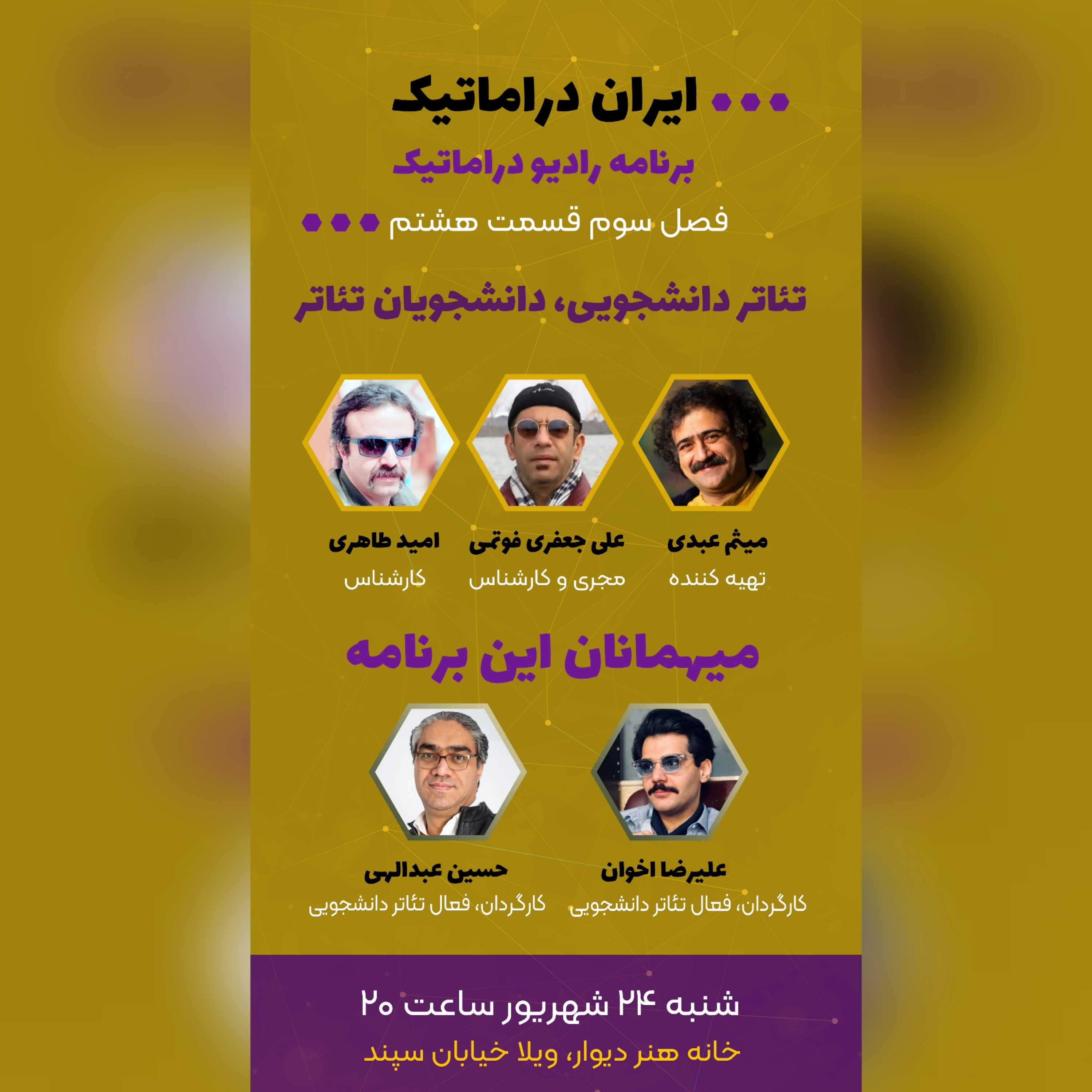 کاور تئاتر دانشجویی، دانشجویان تئاتر- قسمت دوم