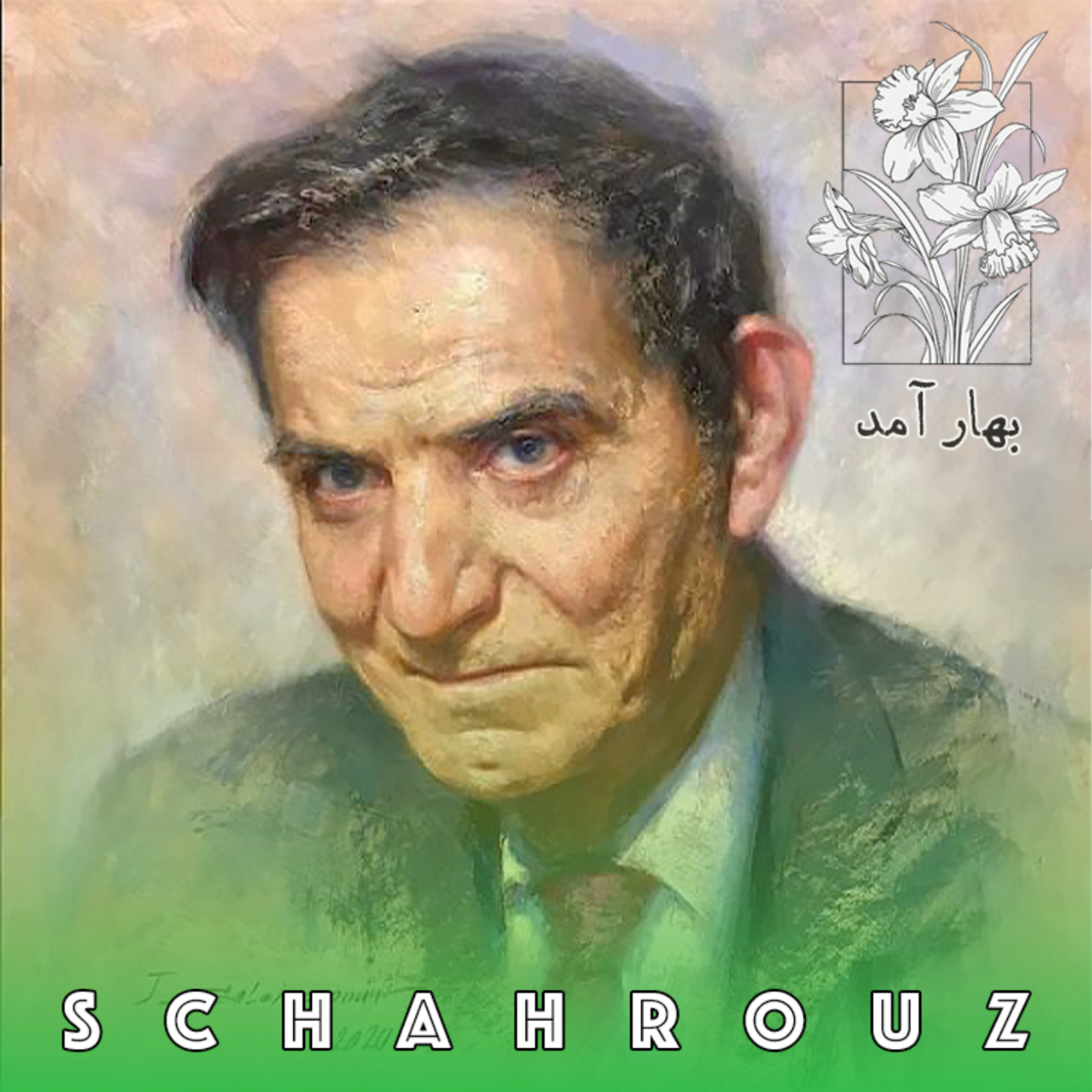 شهریار | بهار آمد episode artwork