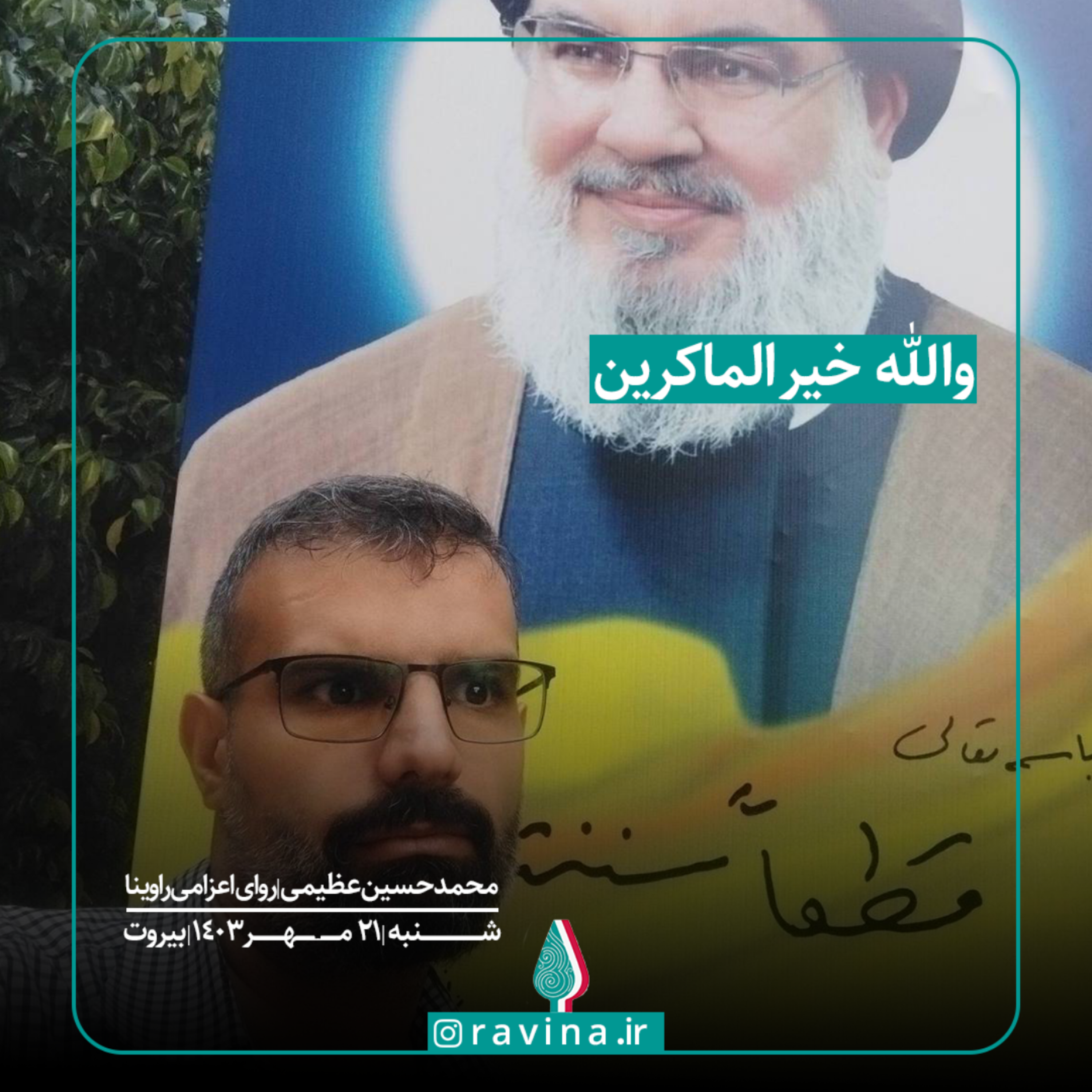 کاور والله خیرالماکرین