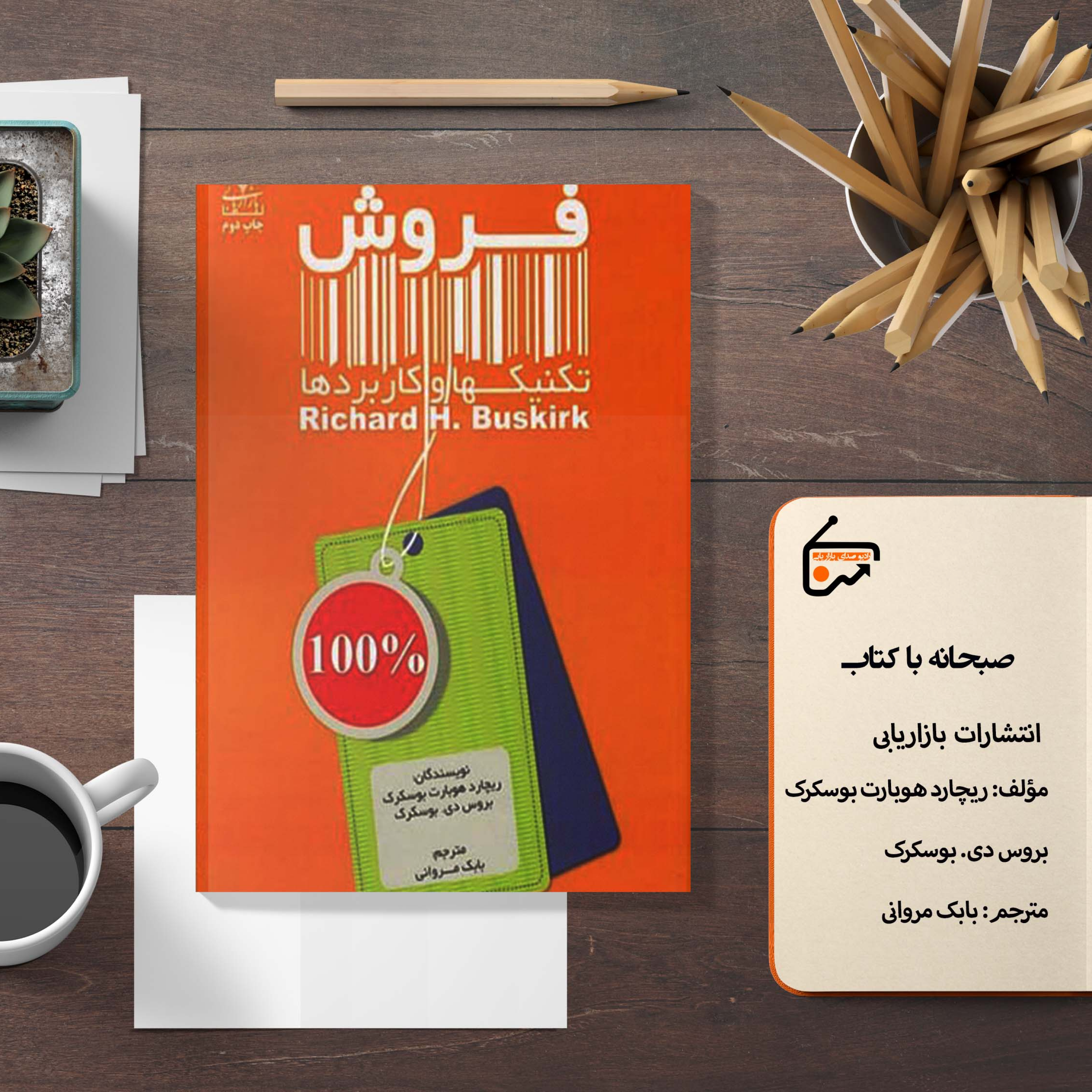 کاور ففروش تکنیک ها و کاربردها